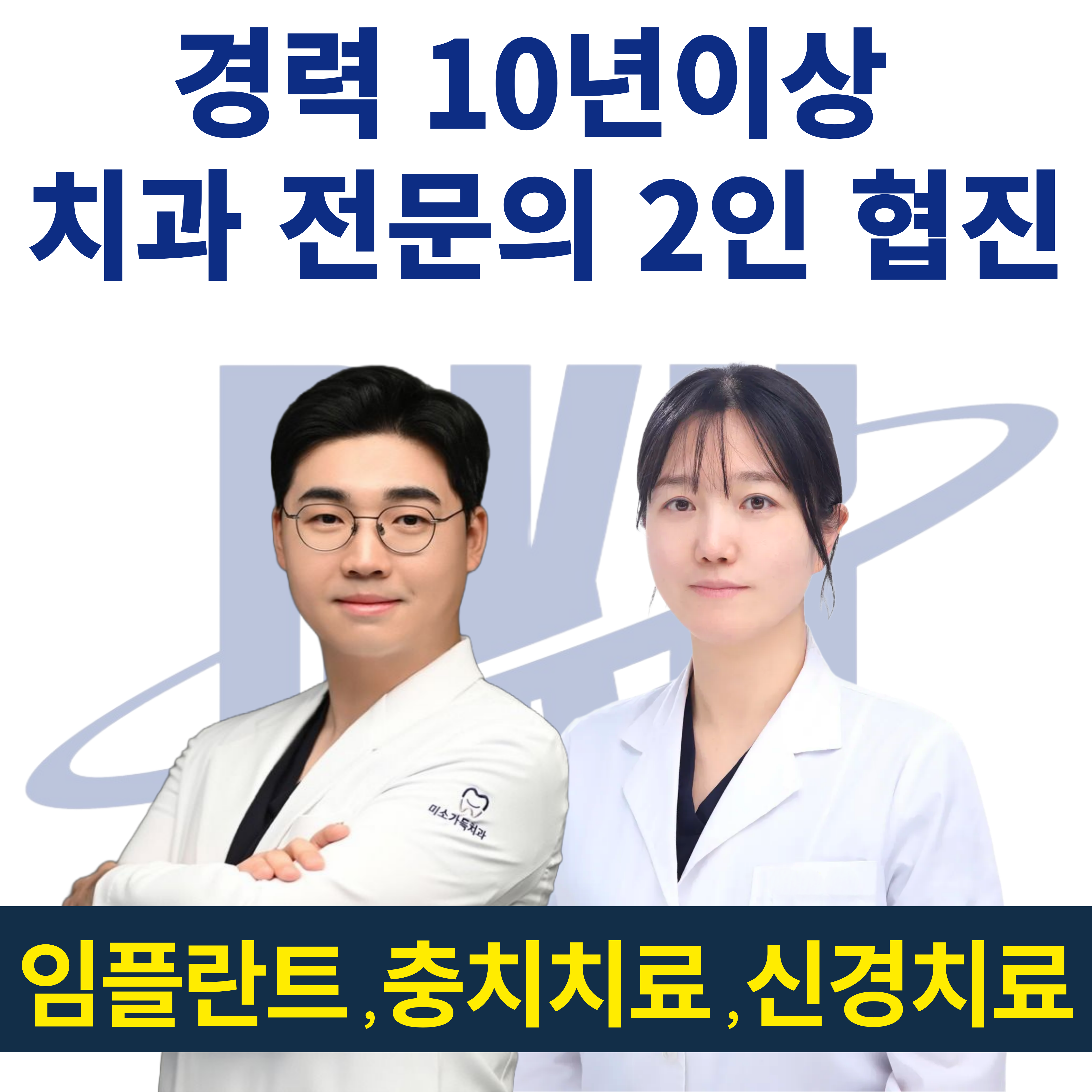 미소가득치과의원