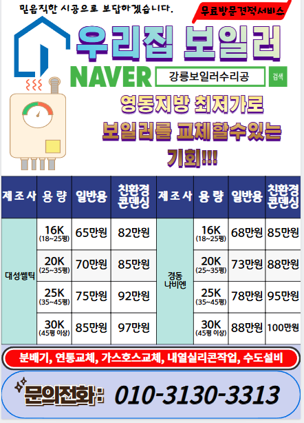 우리집보일러