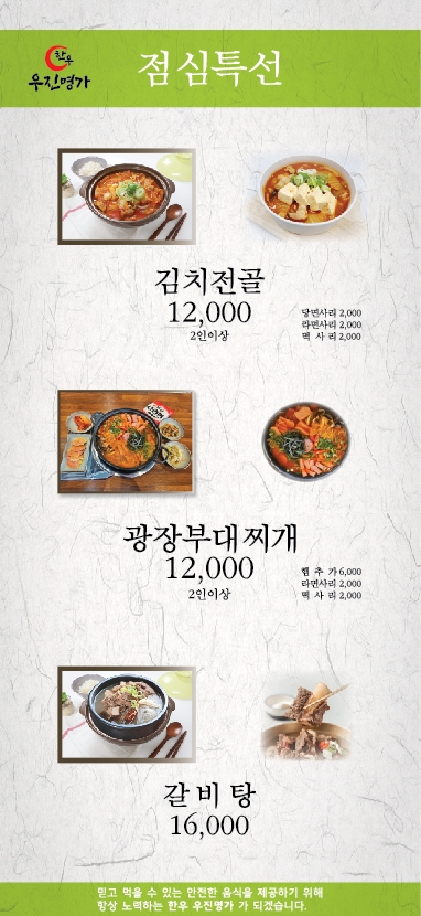 한우우진명가