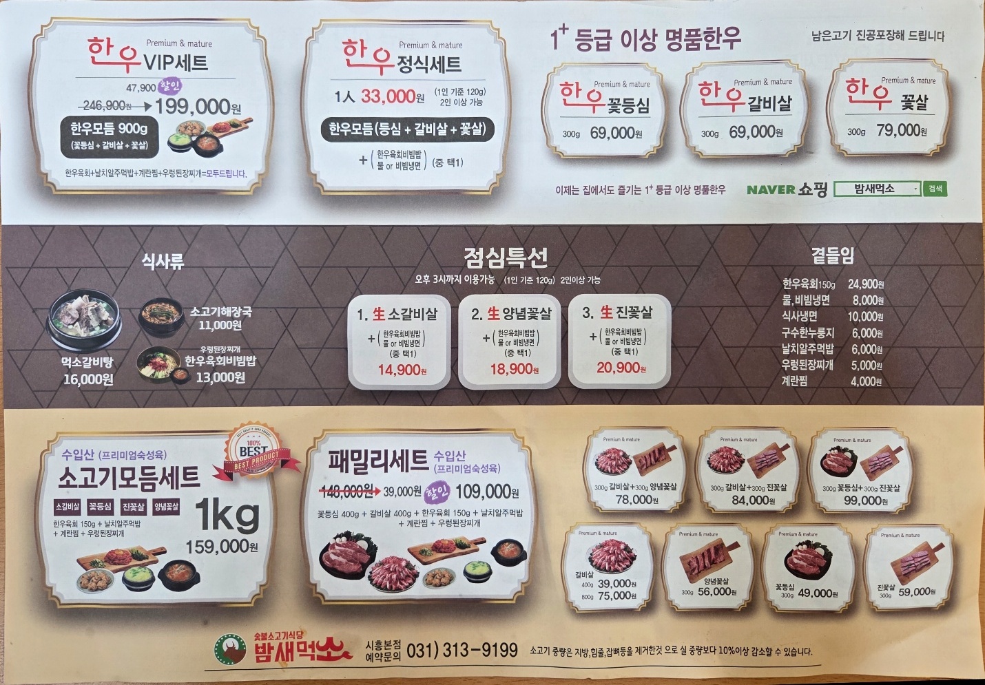 밤새먹소 시흥본점