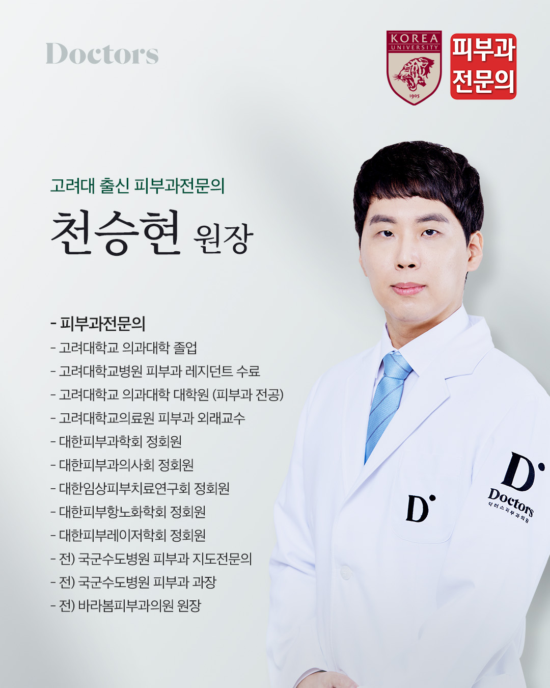 닥터스피부과의원 공덕 대표 이미지