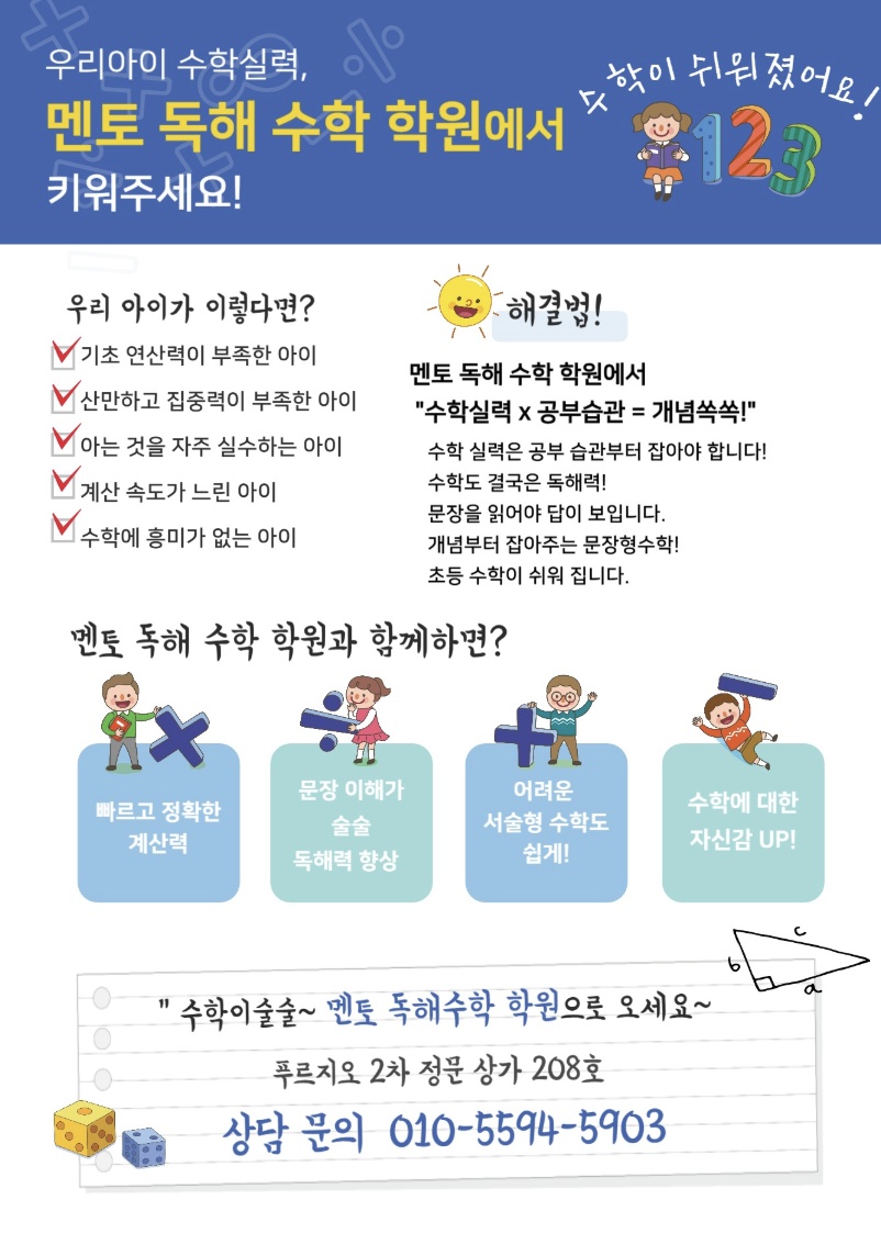 멘토독해수학교습소