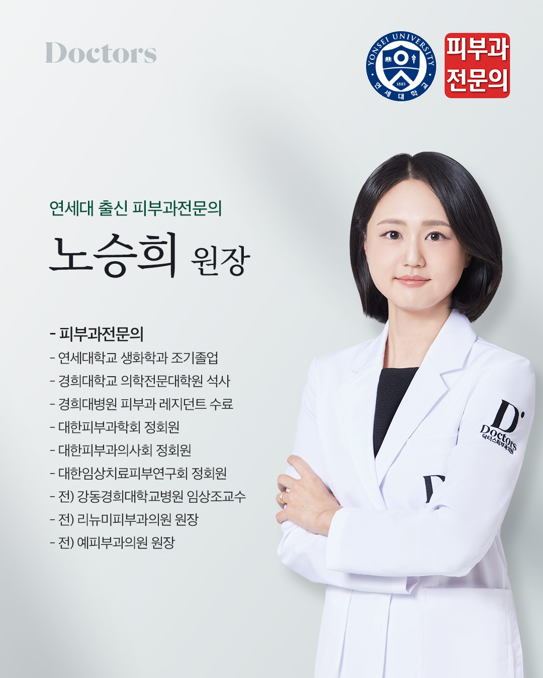 닥터스피부과의원 공덕 대표 이미지