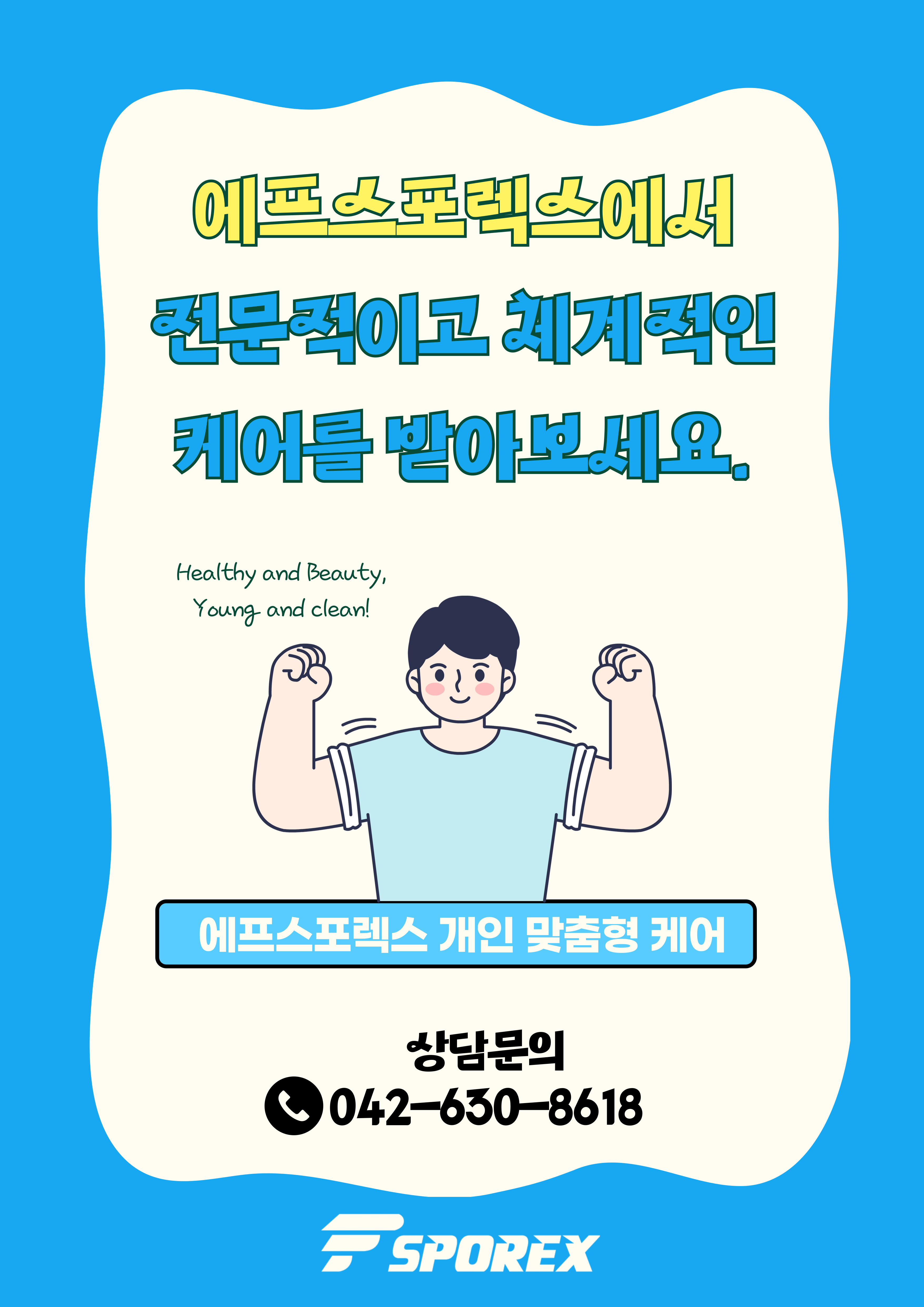 에프스포렉스 헬스장
