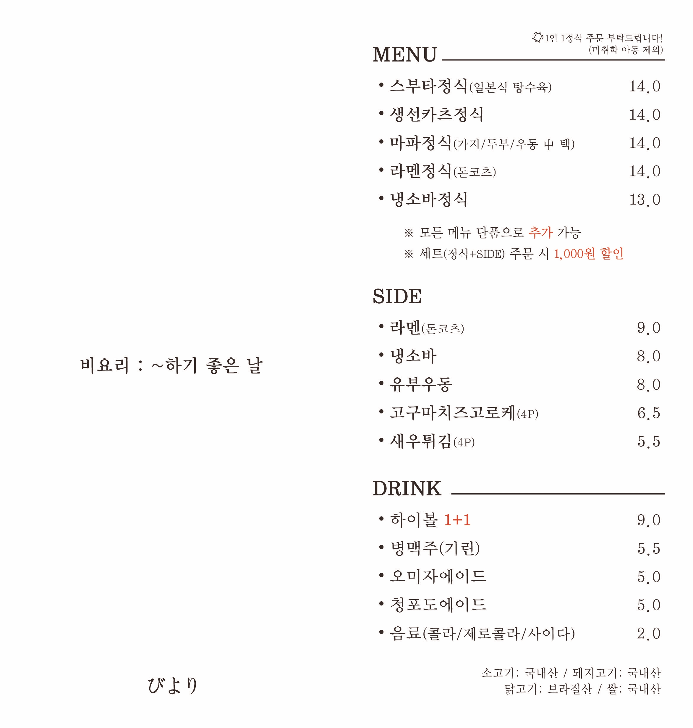 비요리