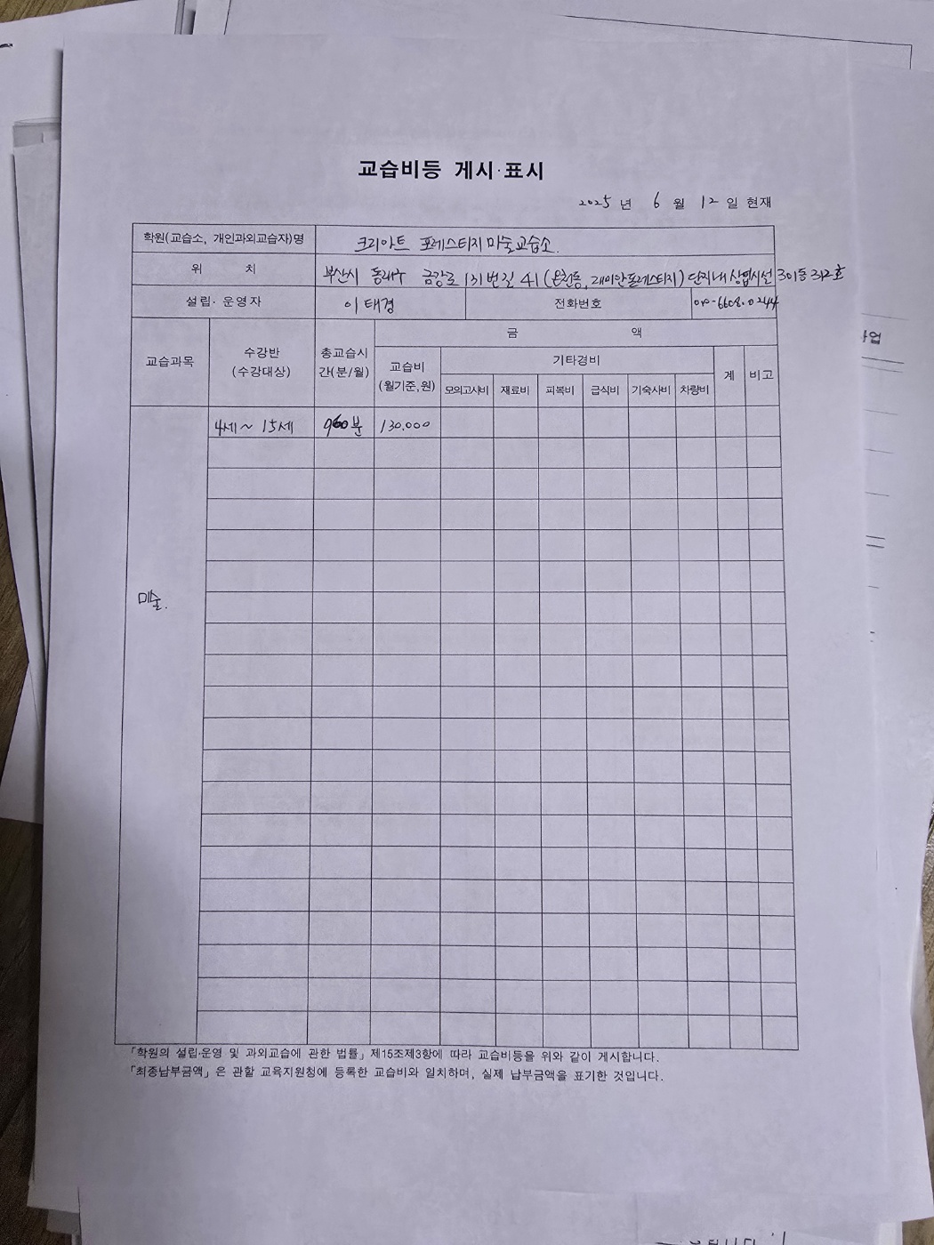크리아트포레스티지미술교습소