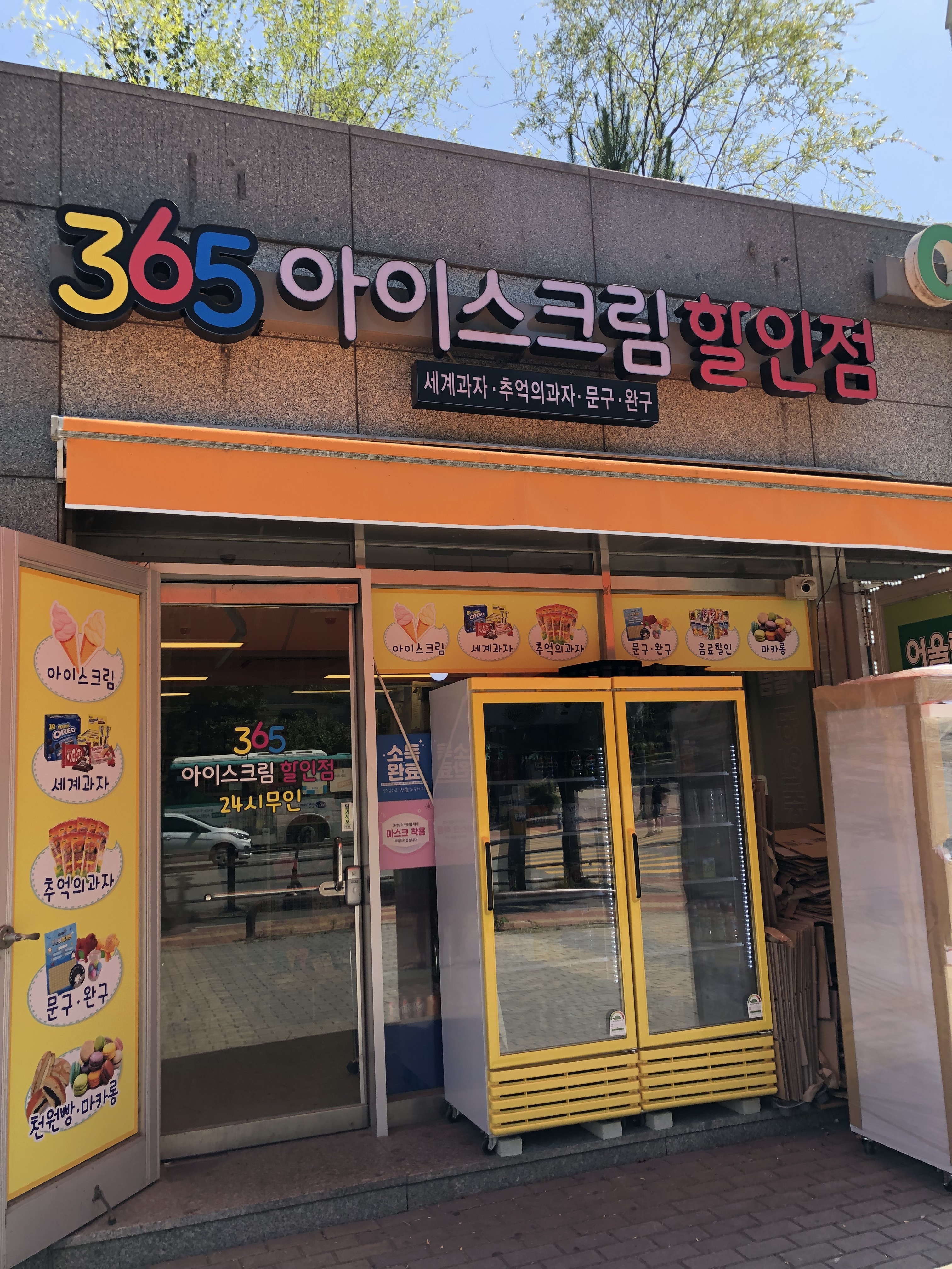 365아이스크림