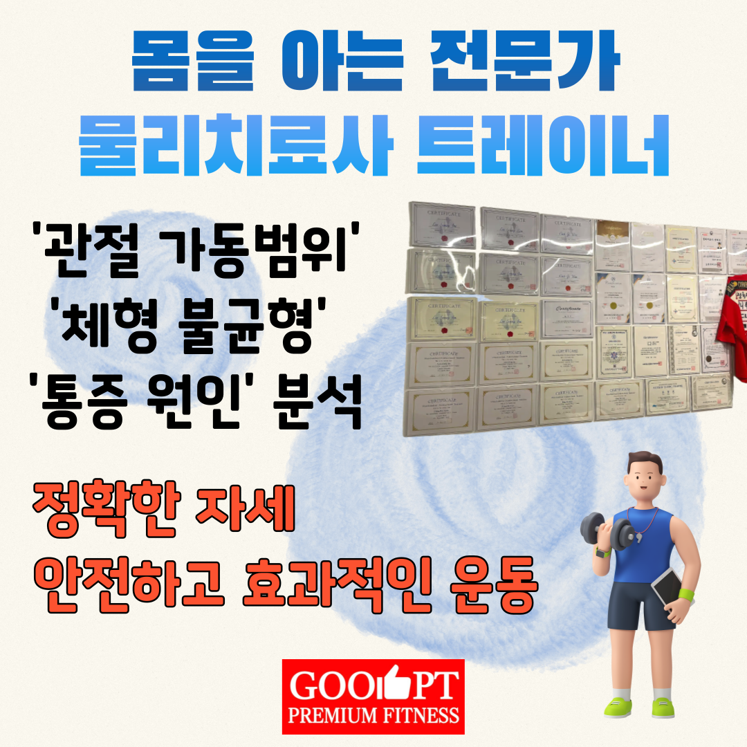굿피티 PT헬스 강남점