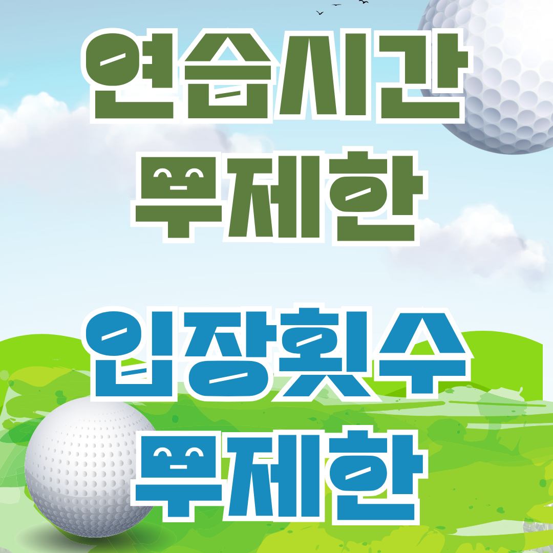 온리골프아카데미 일산점 대표 이미지