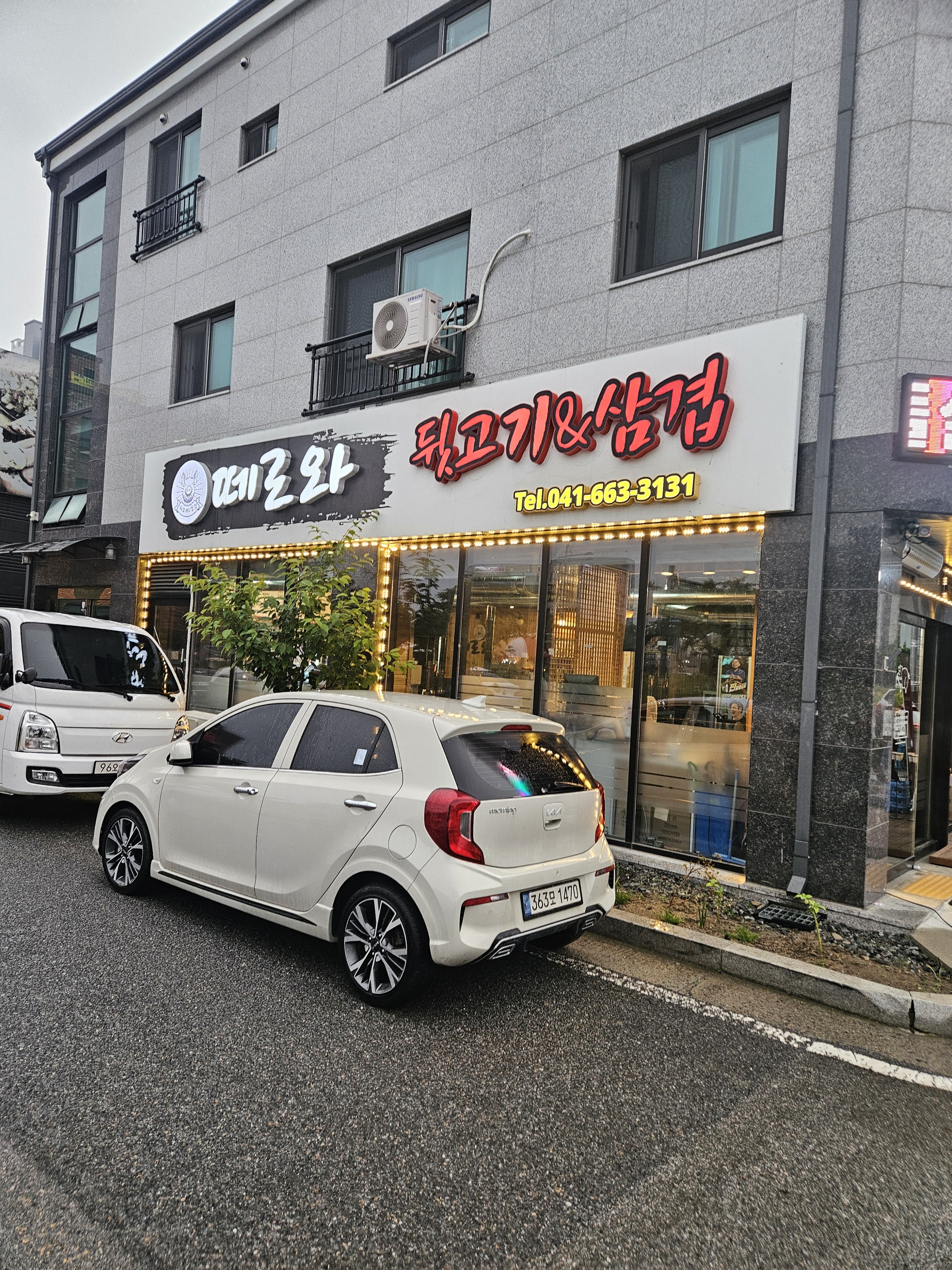 떼로와 뒷고기&삼겹