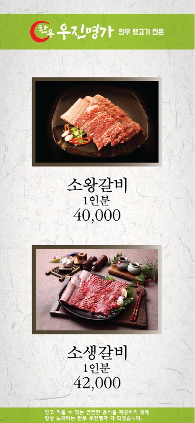 한우우진명가