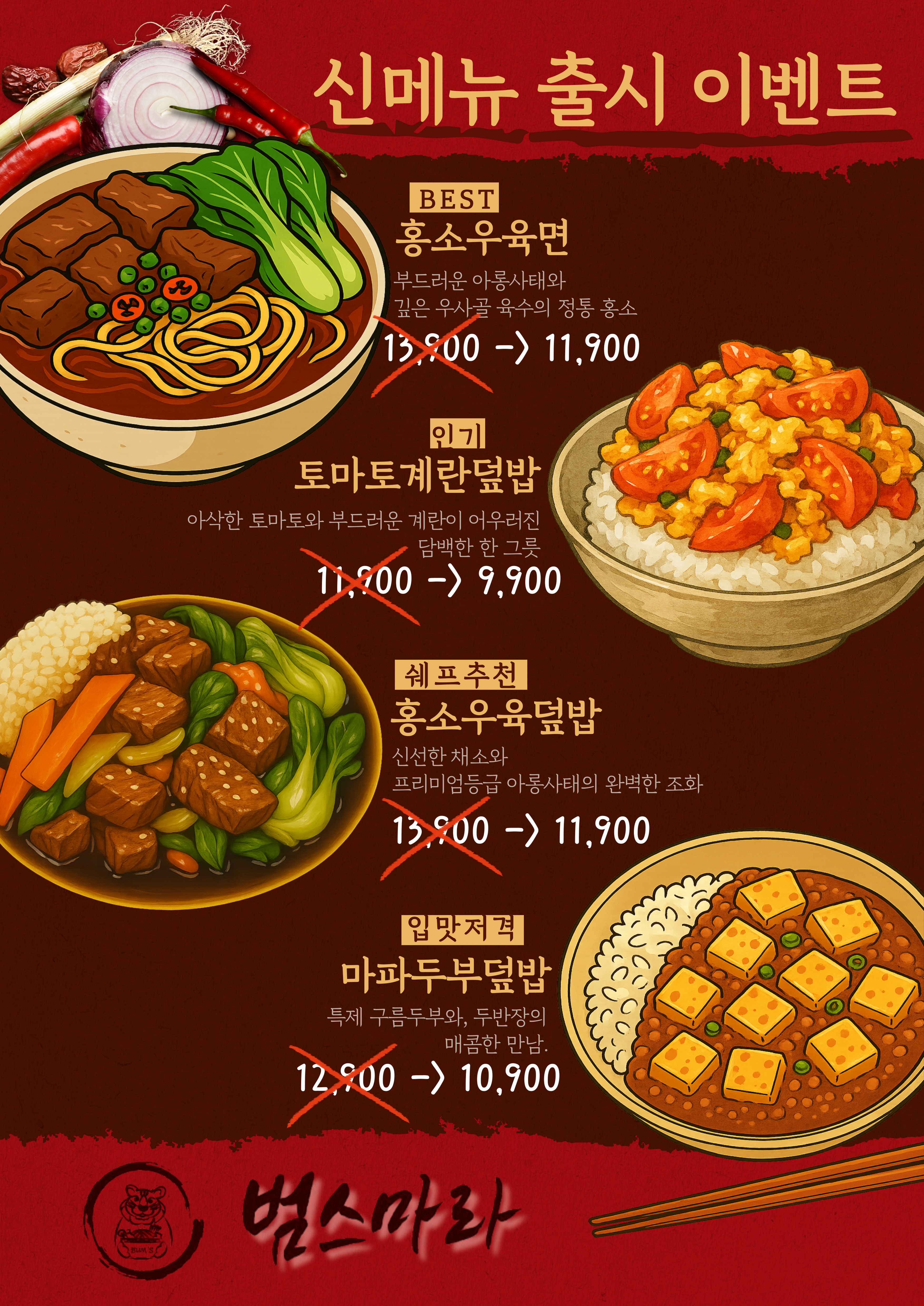 범스마라 수성점