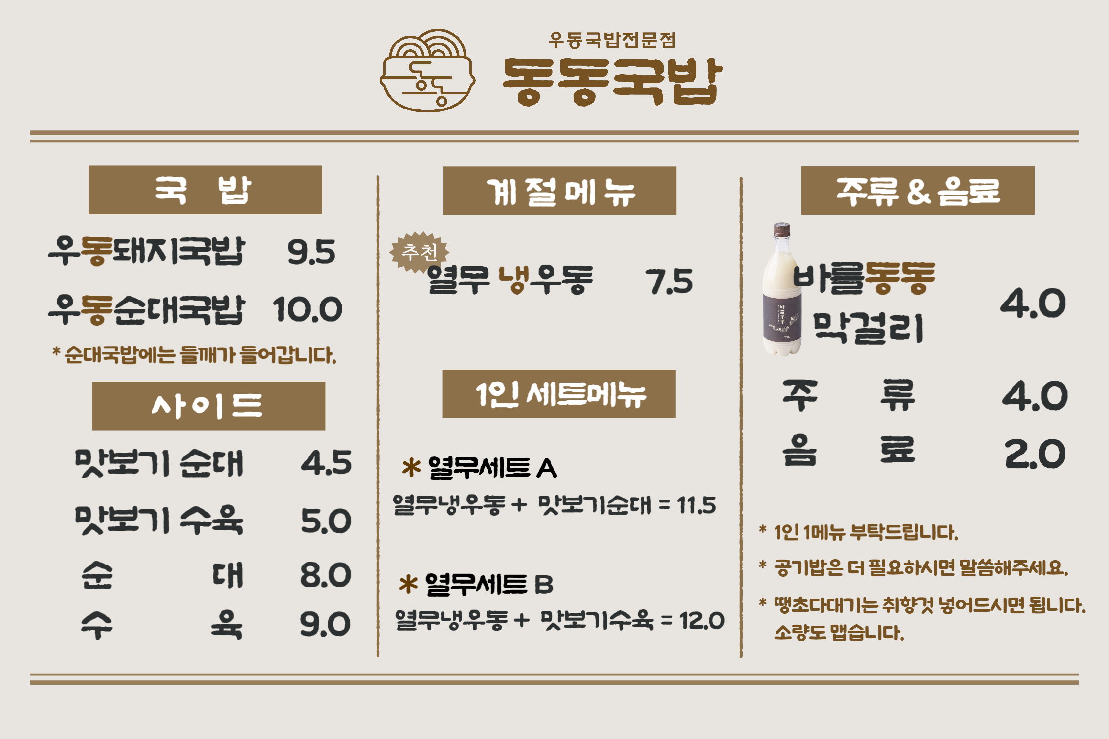 동동국밥