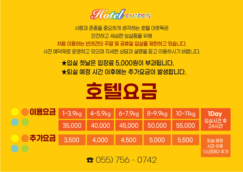 아웃독 4