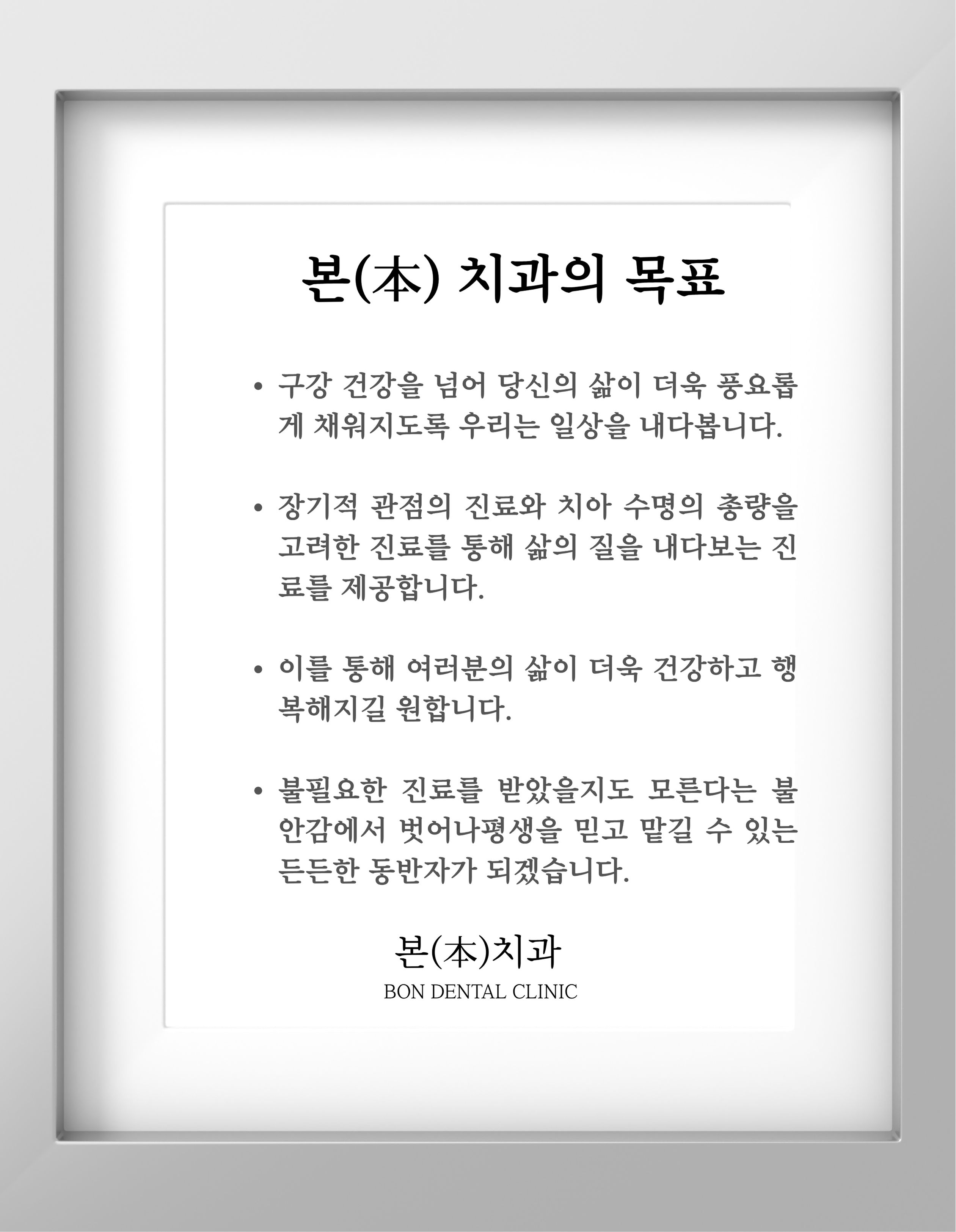본치과의원