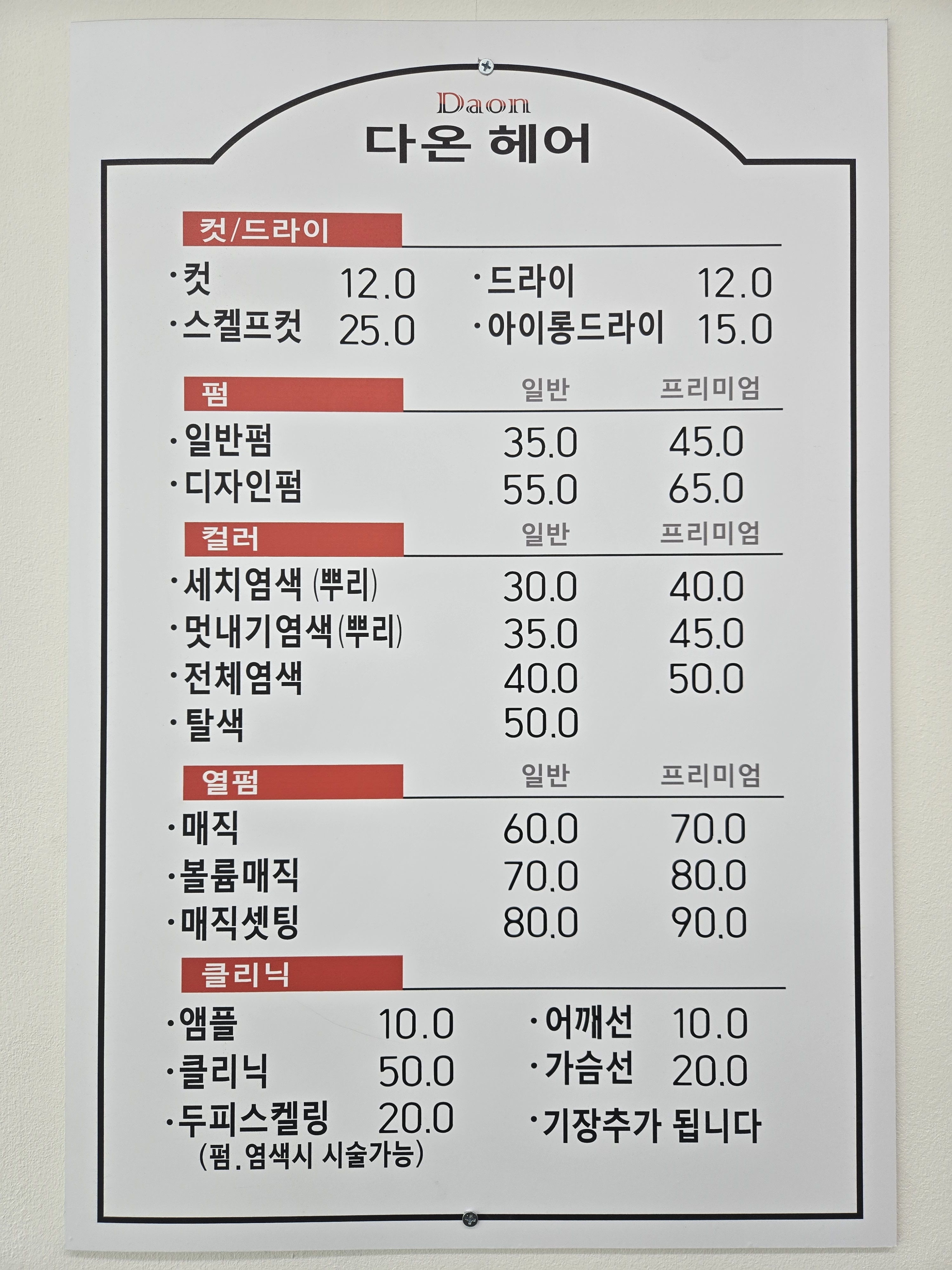다온헤어
