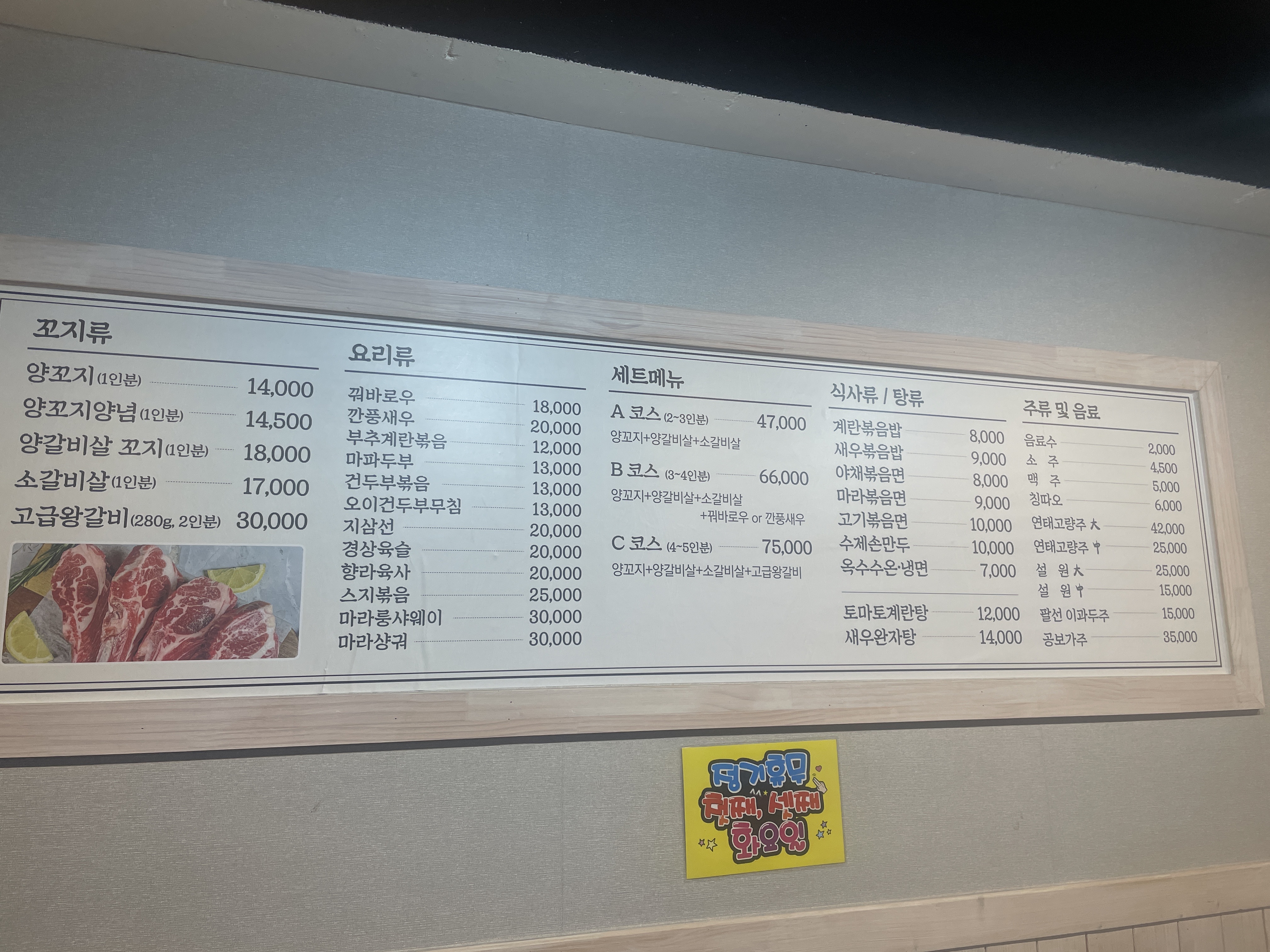 명동양꼬지