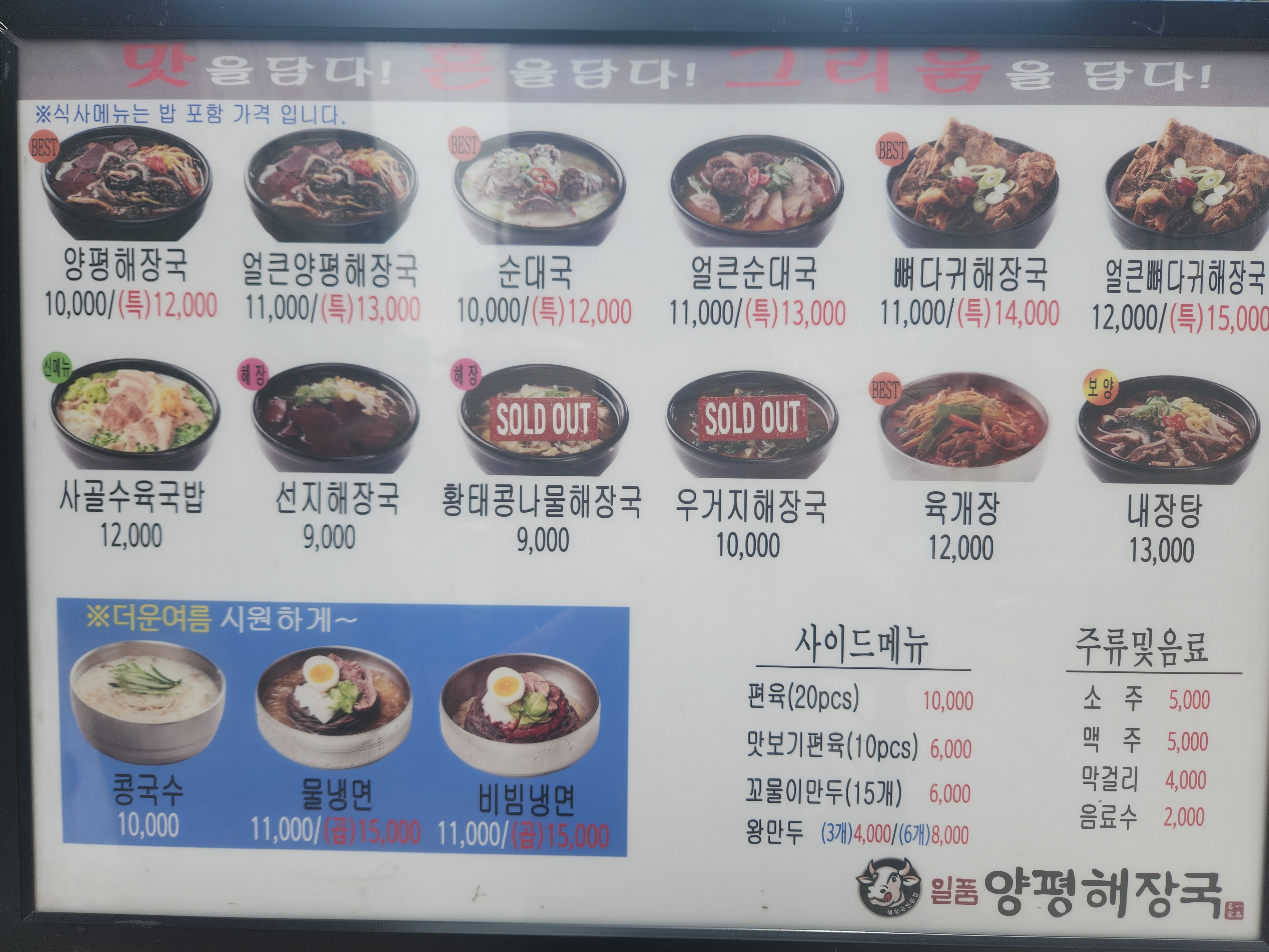일품양평해장국 파주운정역점