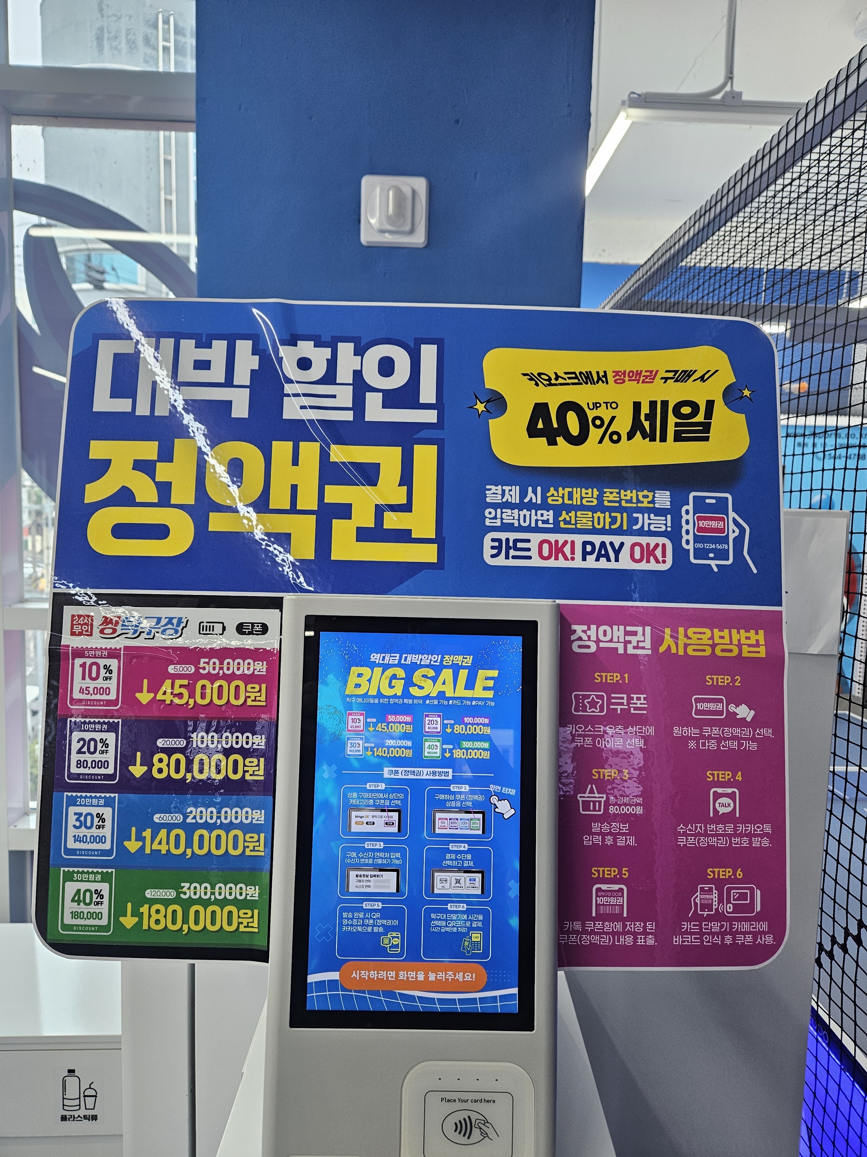 짱탁구 순천조례점