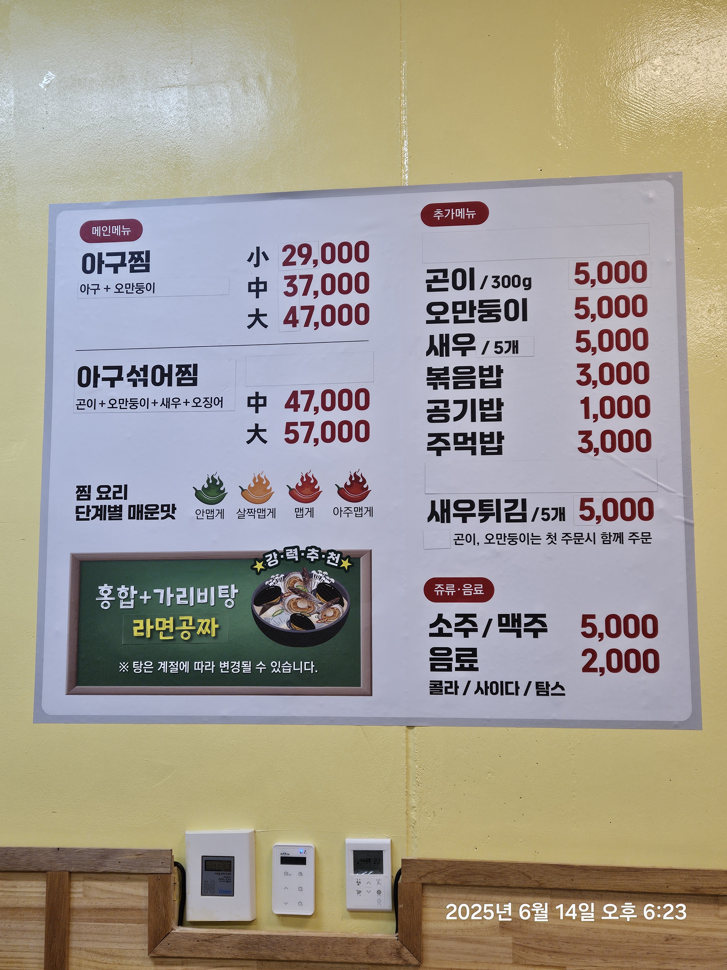 물텀벙아구찜