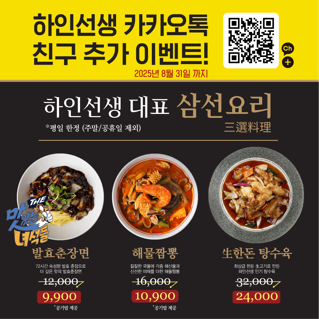 하인선생 송도유원지점