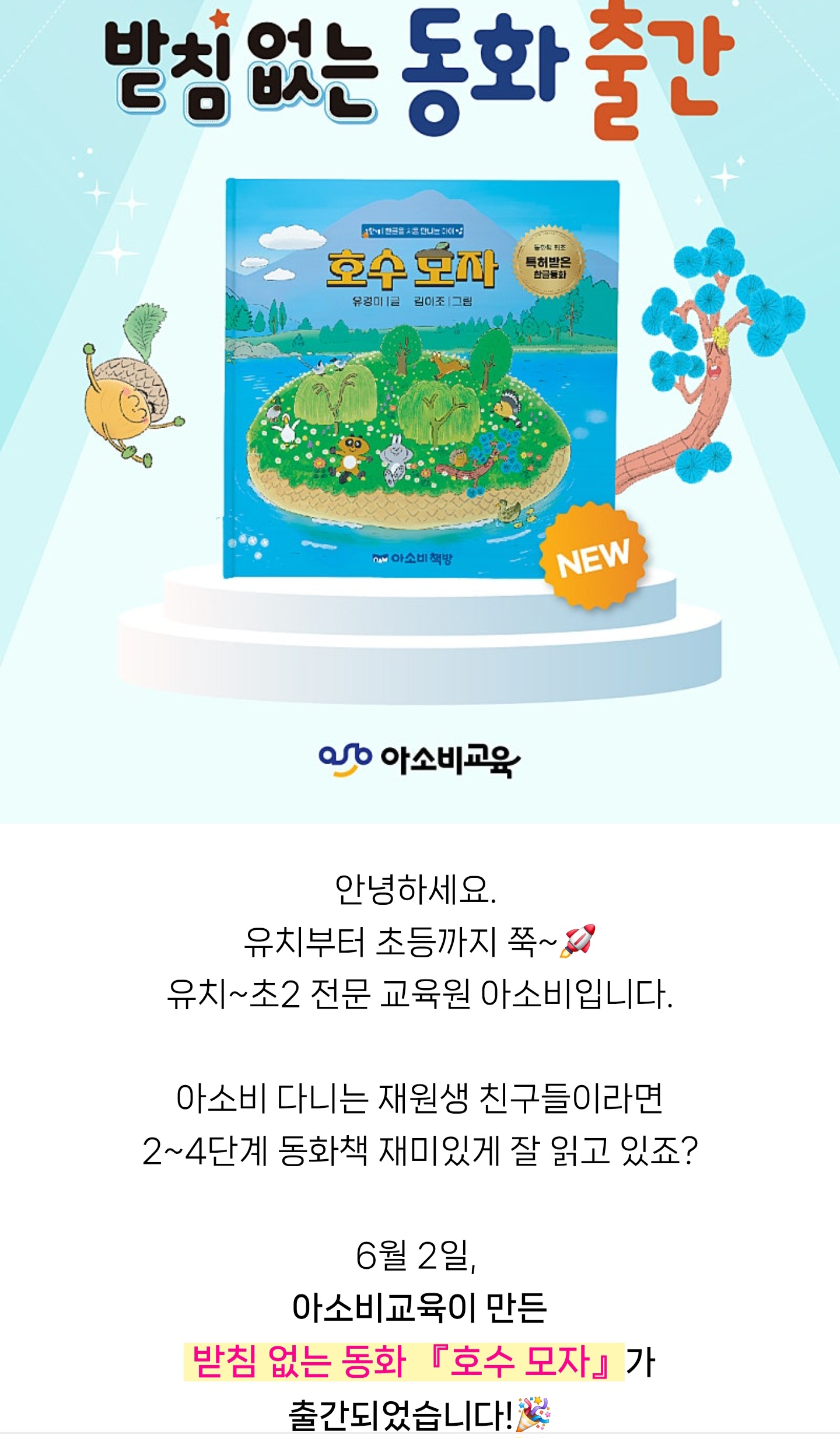 아소비 큐미르 김포구래나비학원