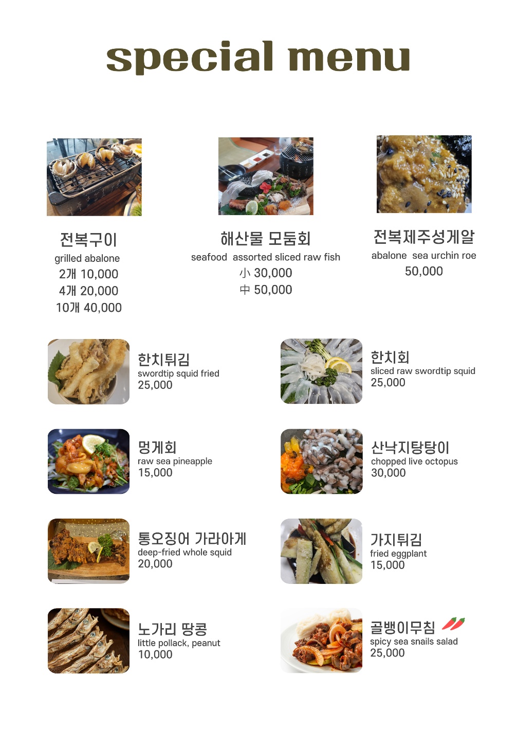 제주해물밥
