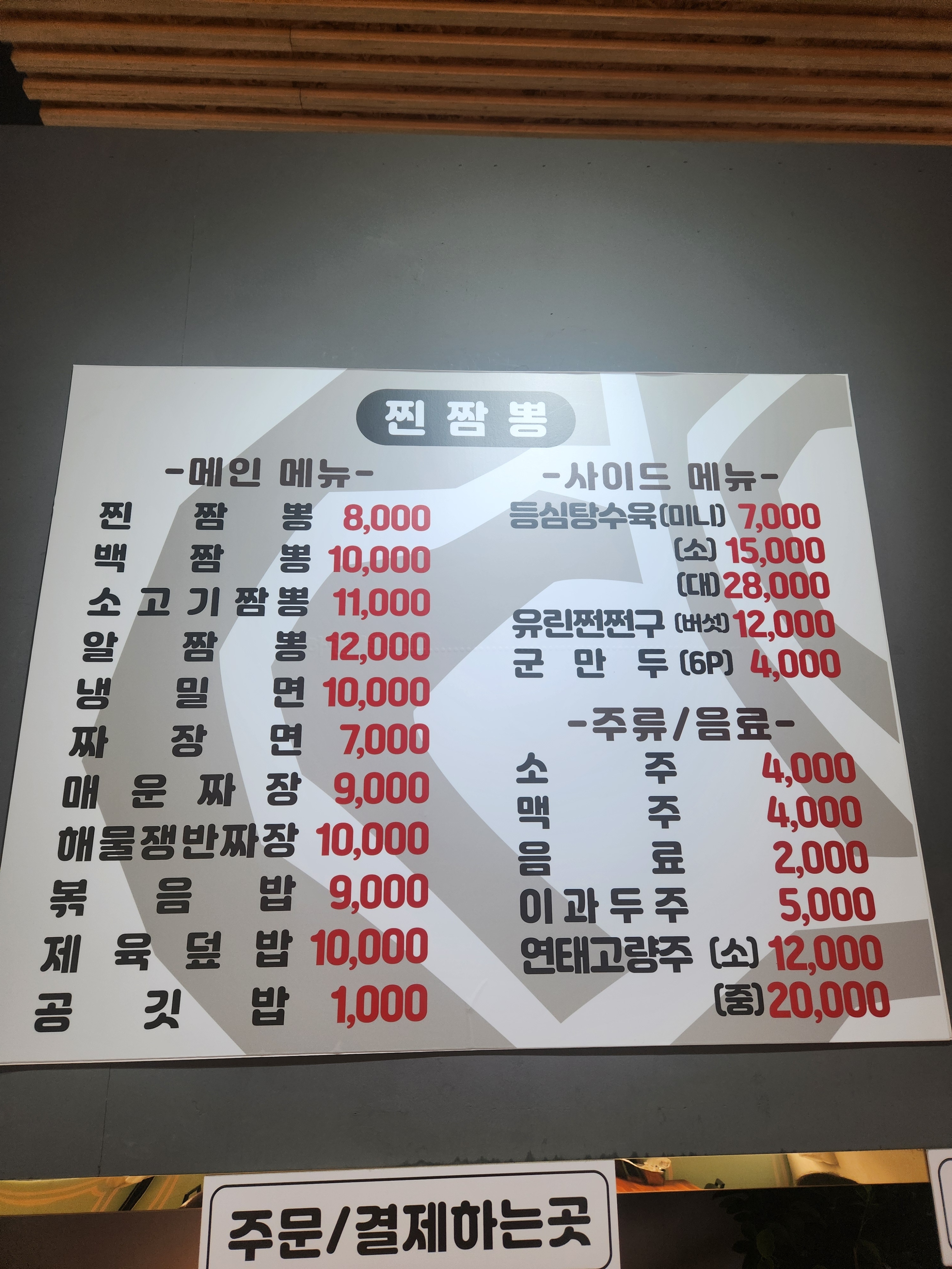 찐짬뽕