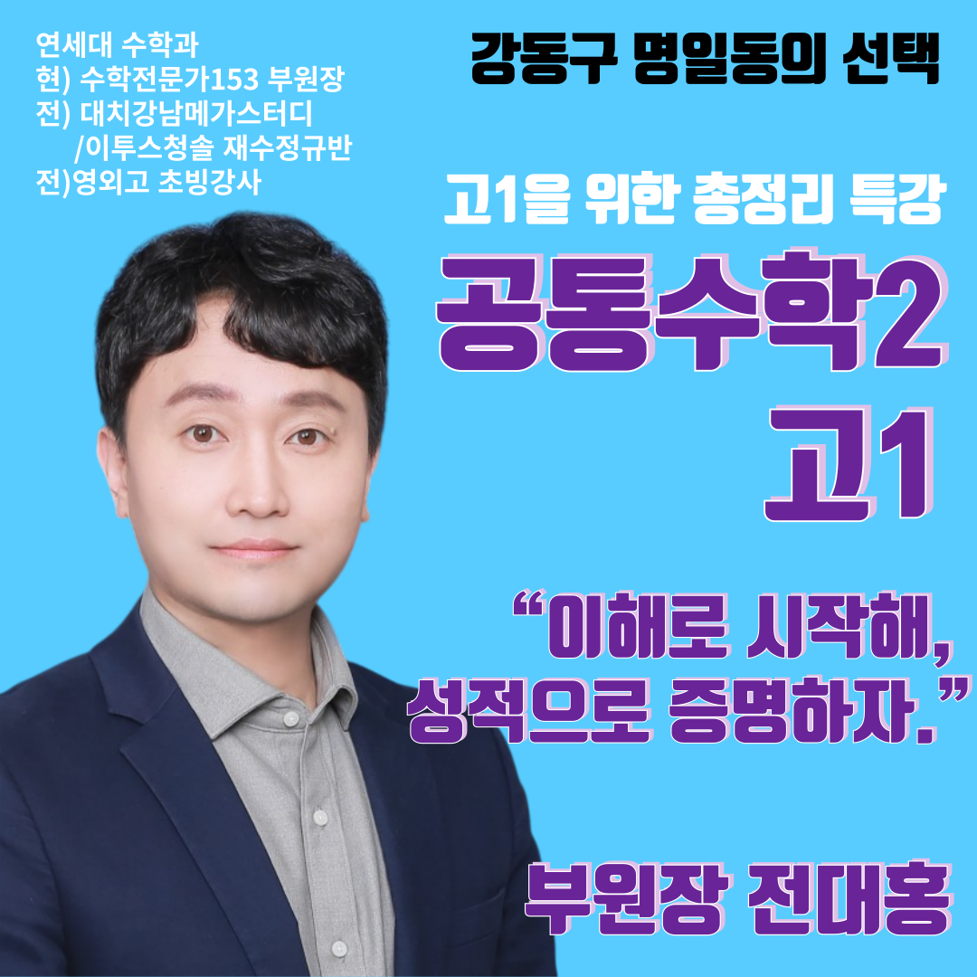수학전문가153학원