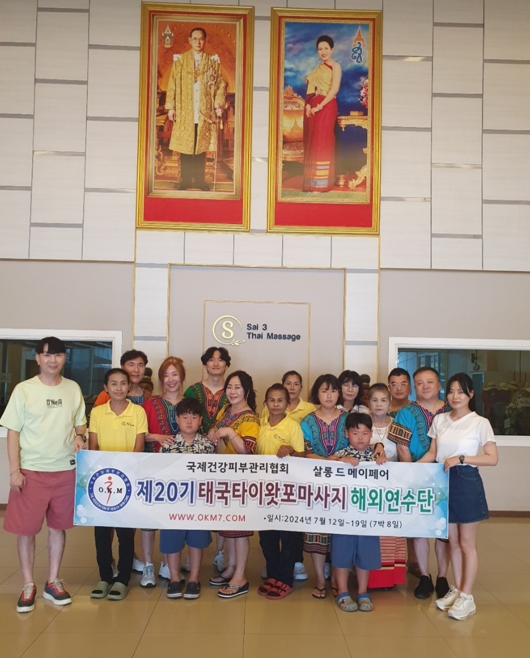 국제건강피부관리협회