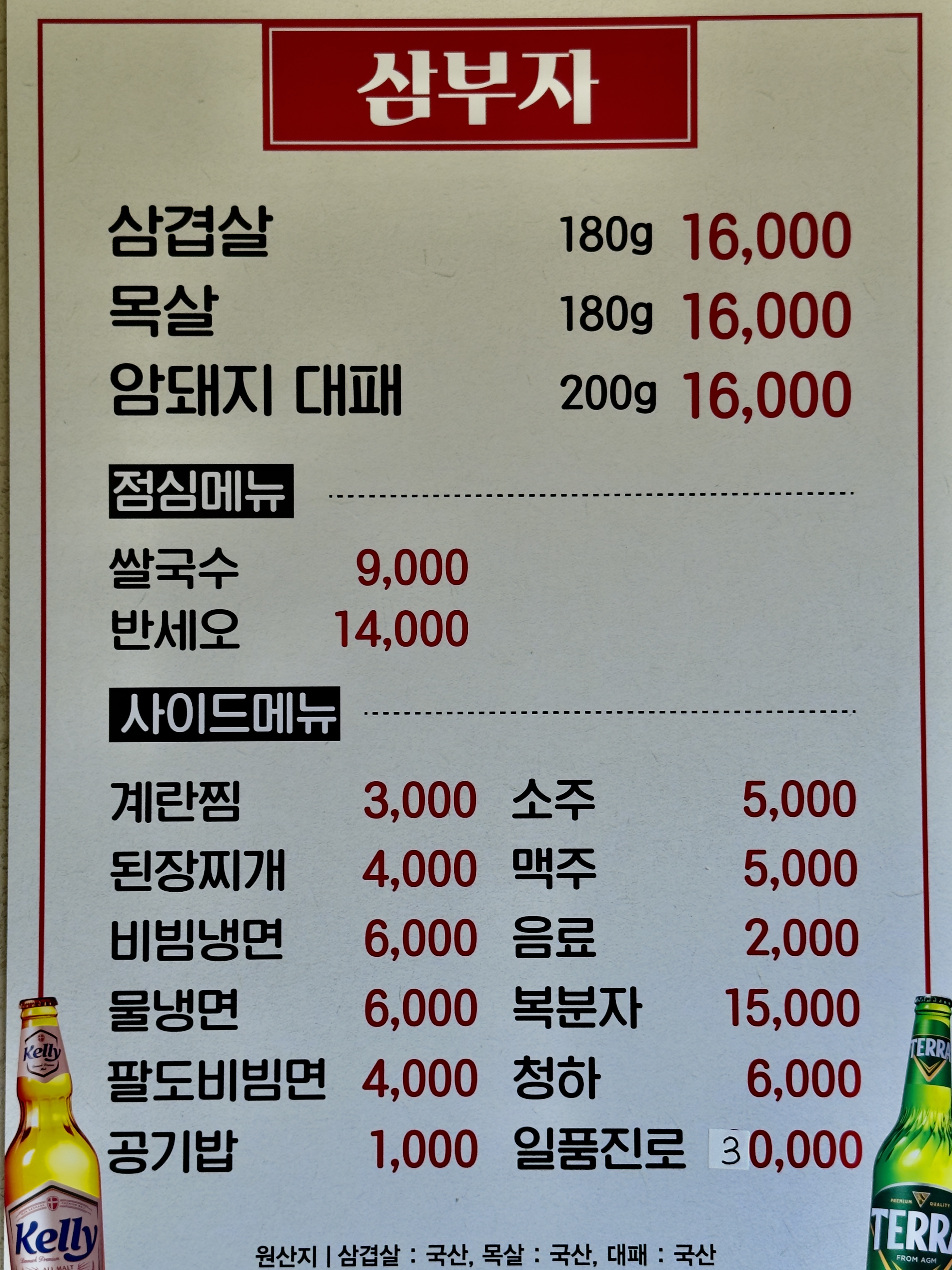 삼부자 돼지고기