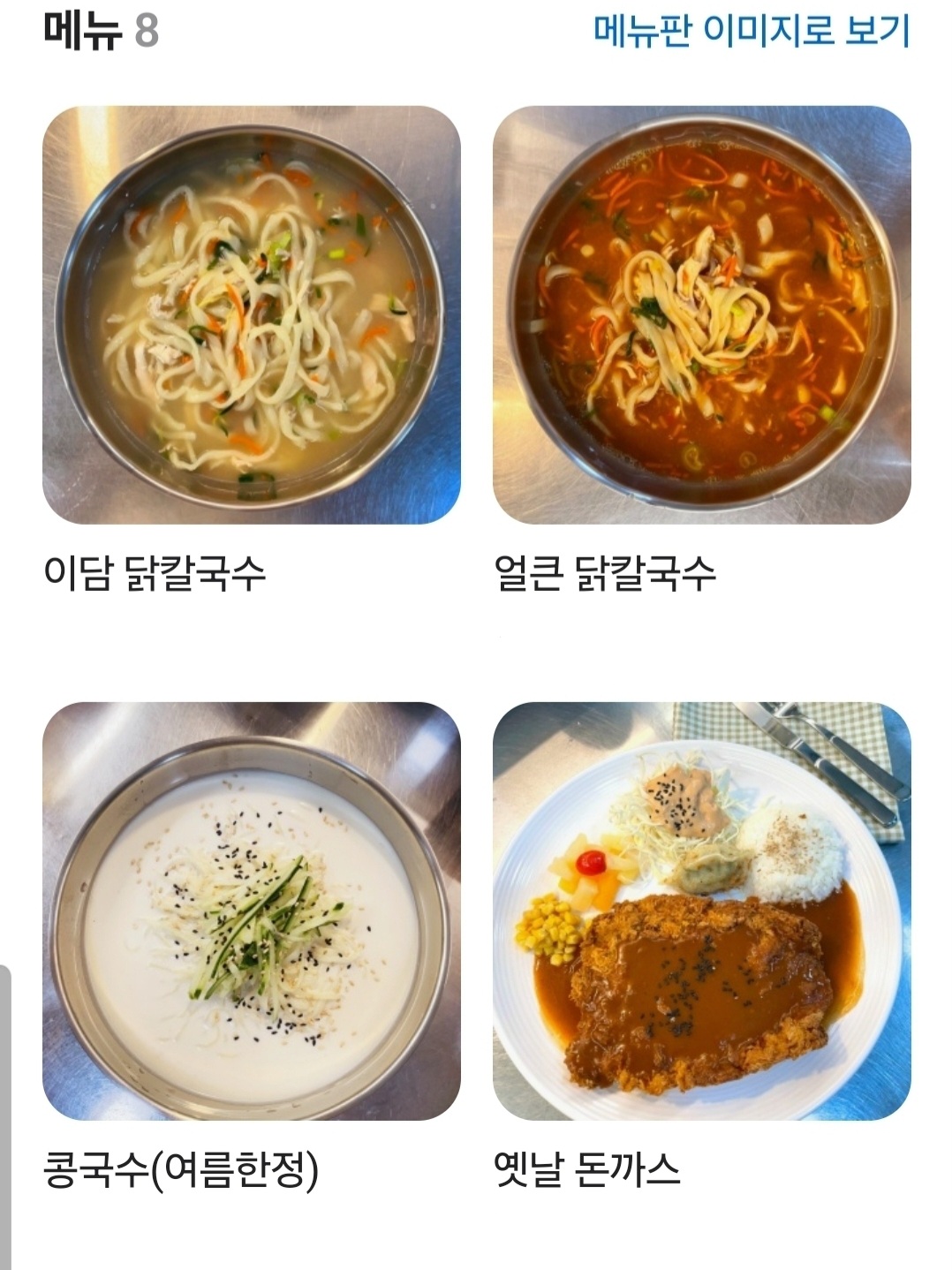 이담 닭 칼국수