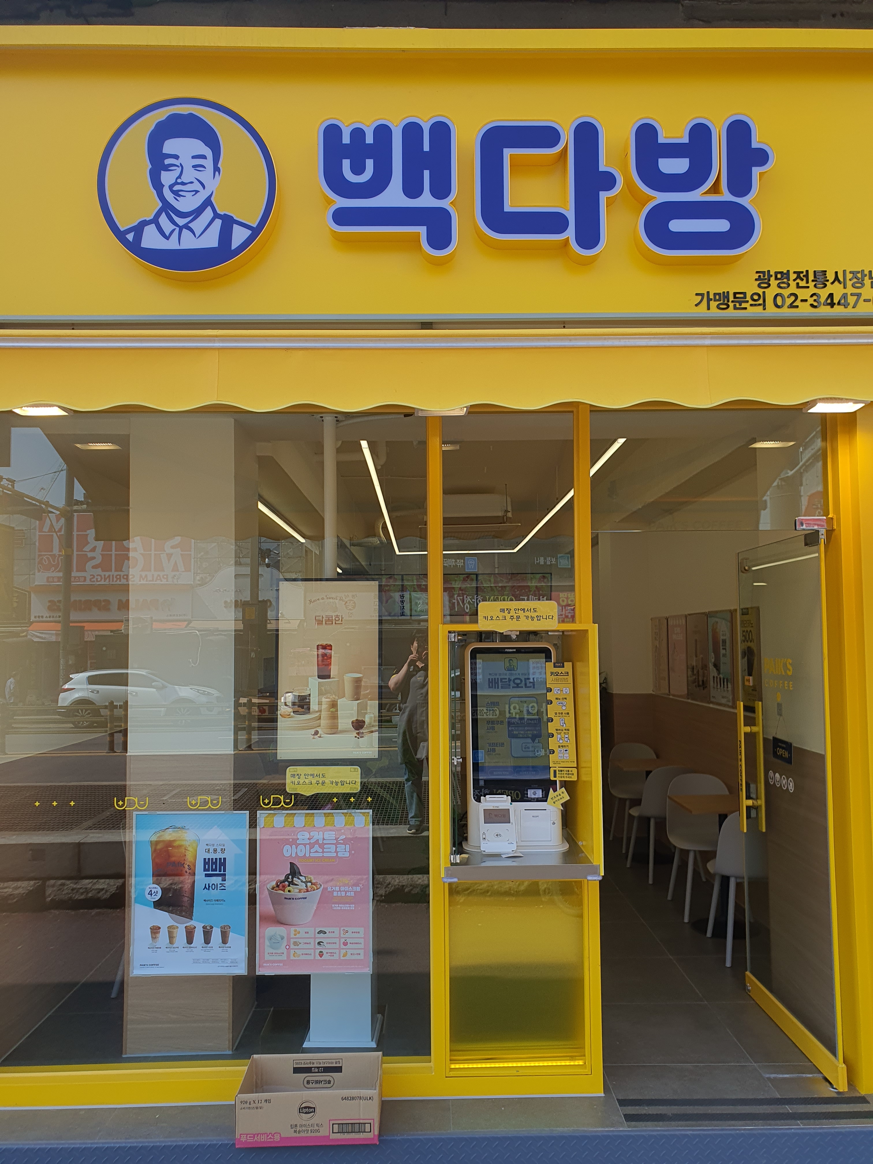 빽다방 광명전통시장남부점