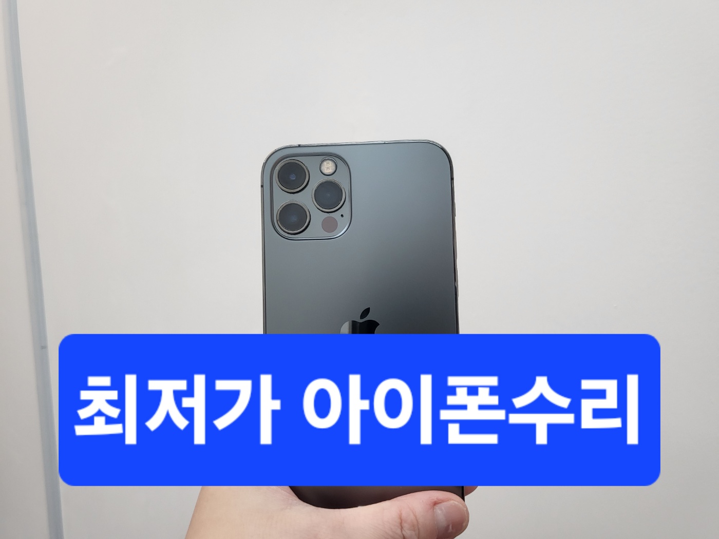 건대아이폰수리 잡스리페어