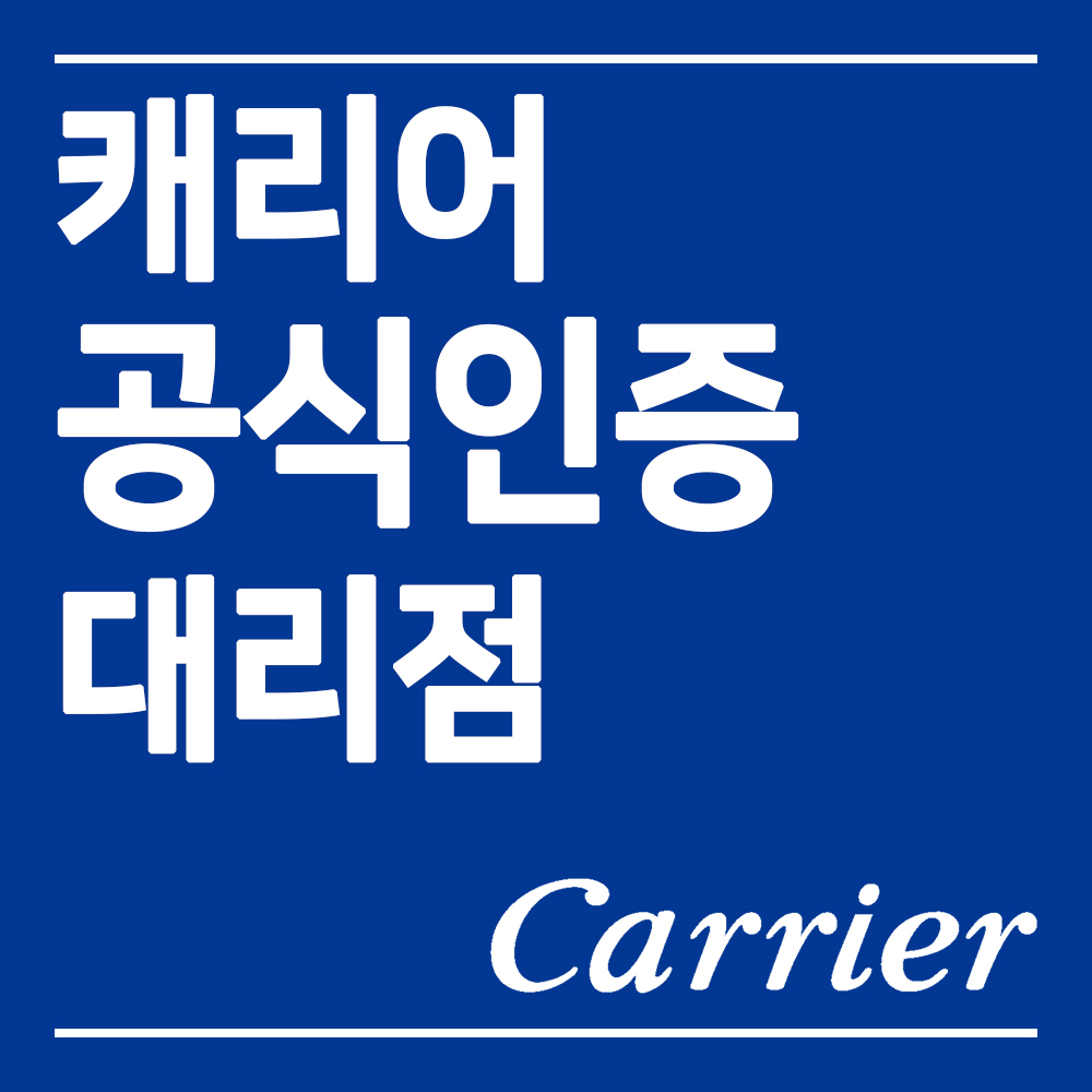 캐리어에어컨 순천총판