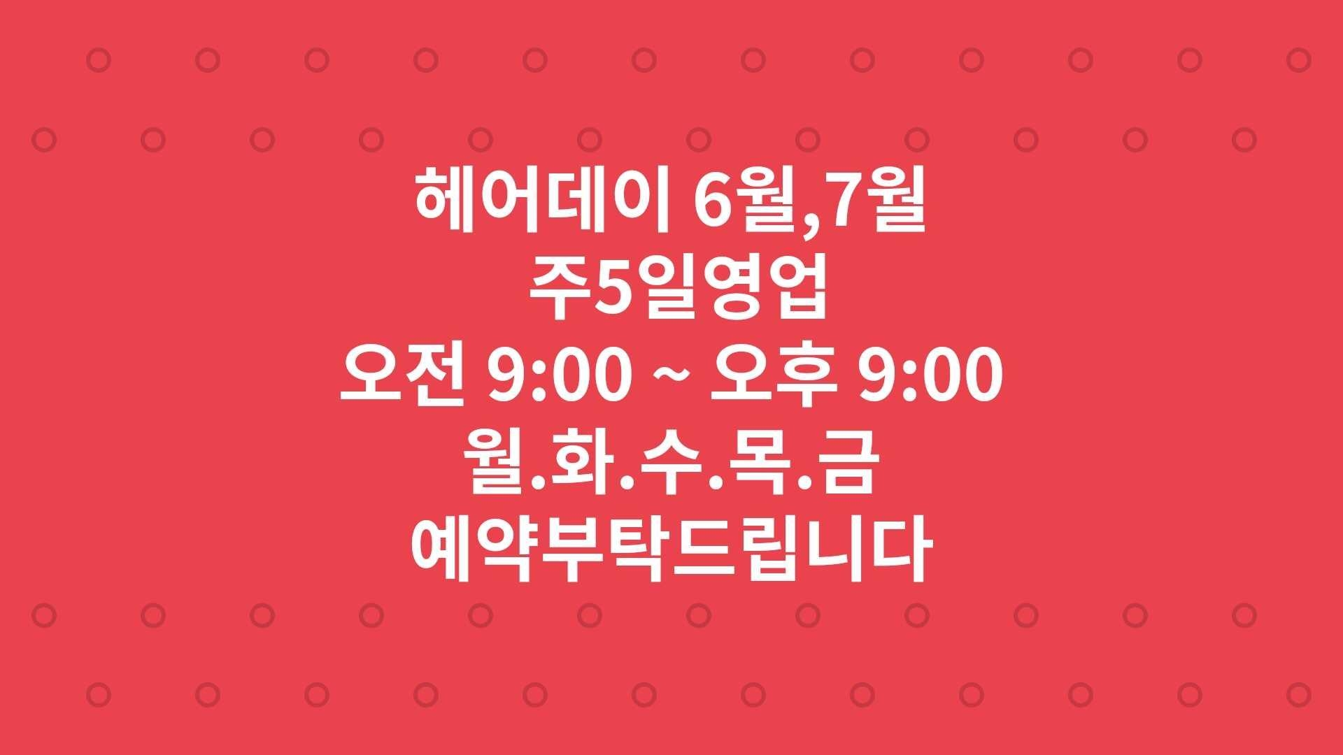 헤어데이 대표 이미지