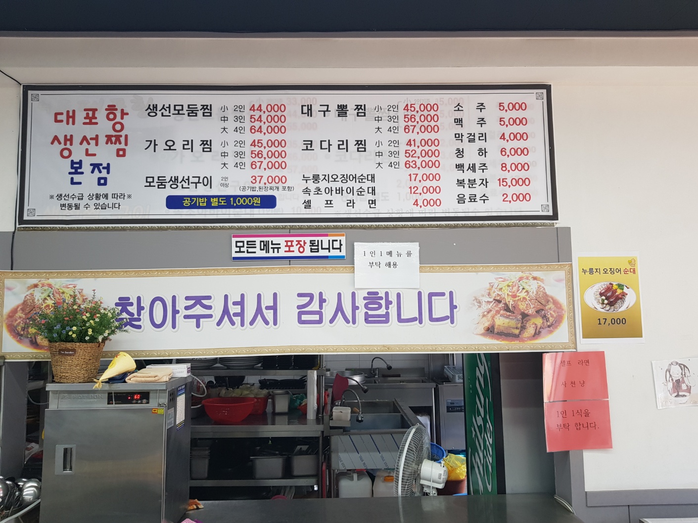 대포항생선찜 본점