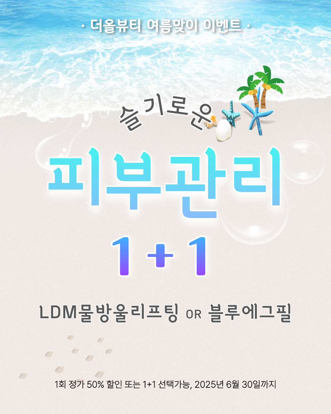 더올뷰티 시흥배곧점