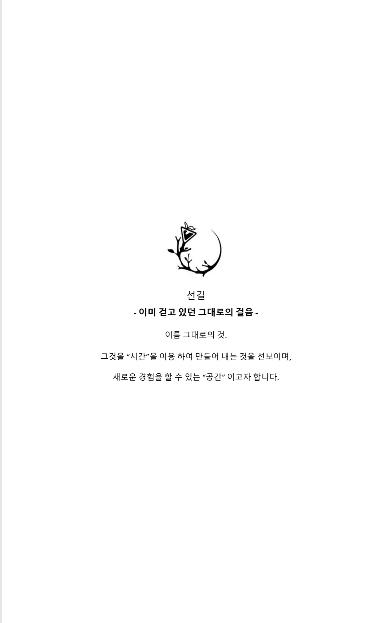 선길 익산