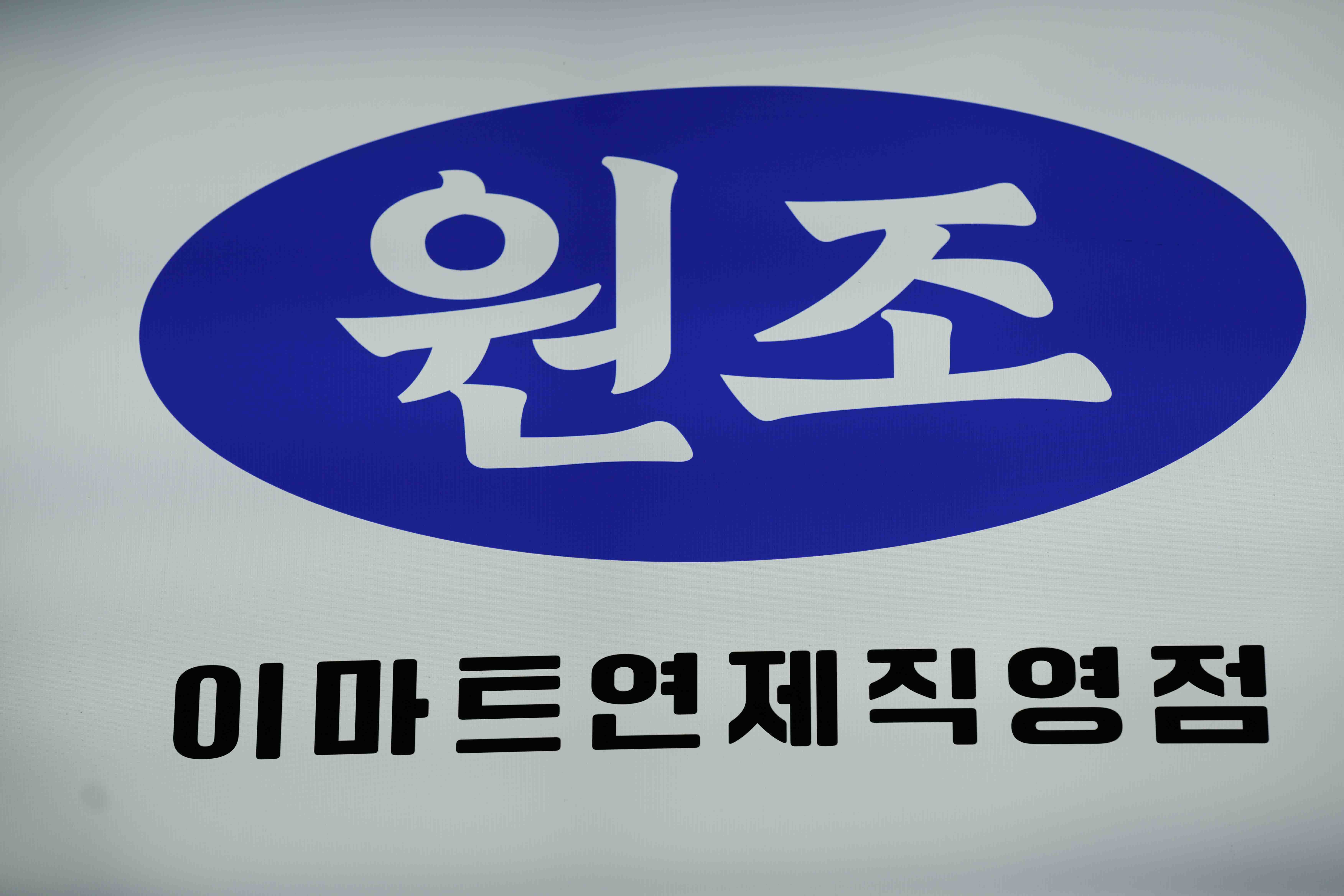 막썰어왕소금구이 이마트연제직영점