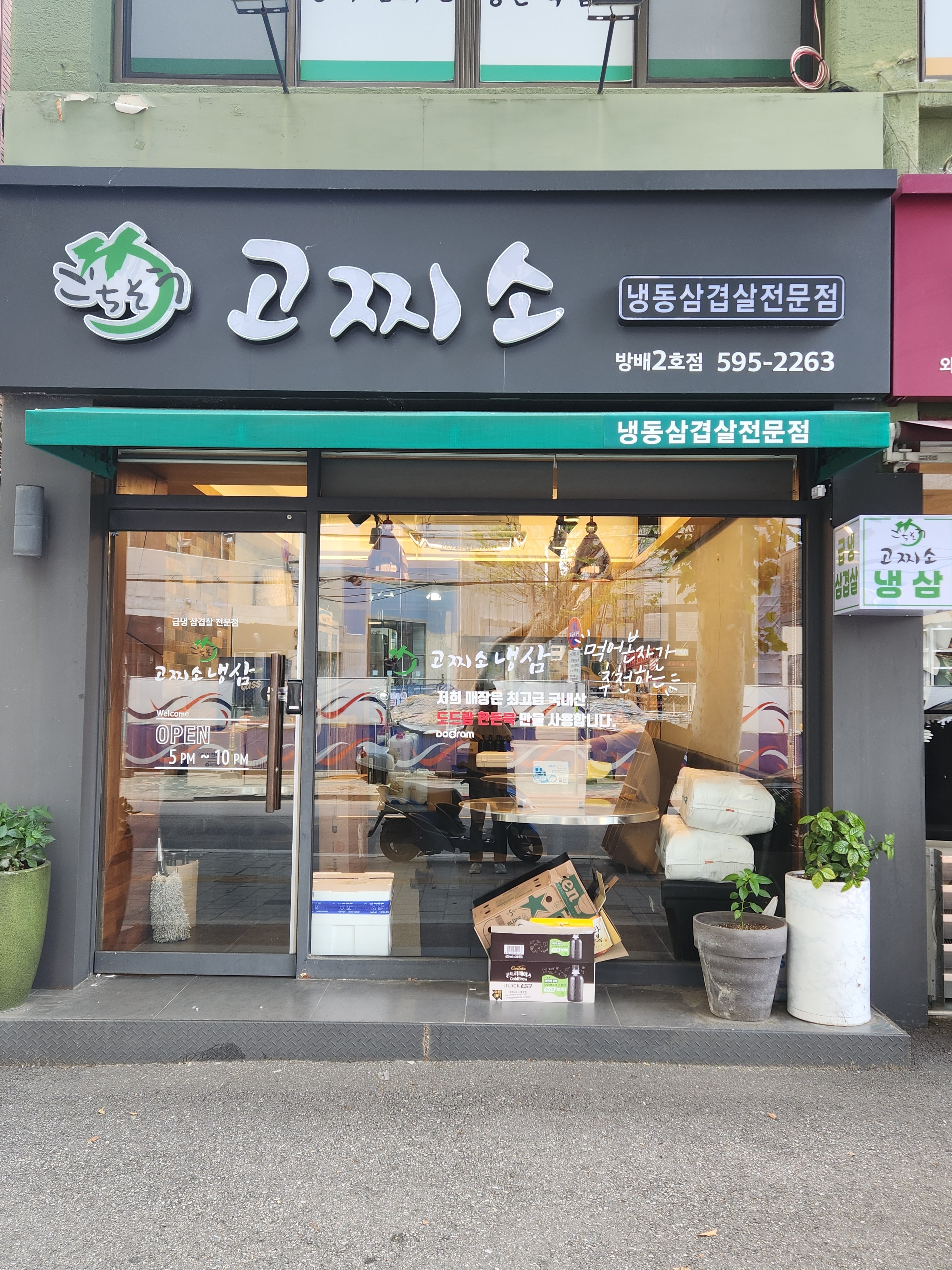 고찌소냉삼 대표 이미지