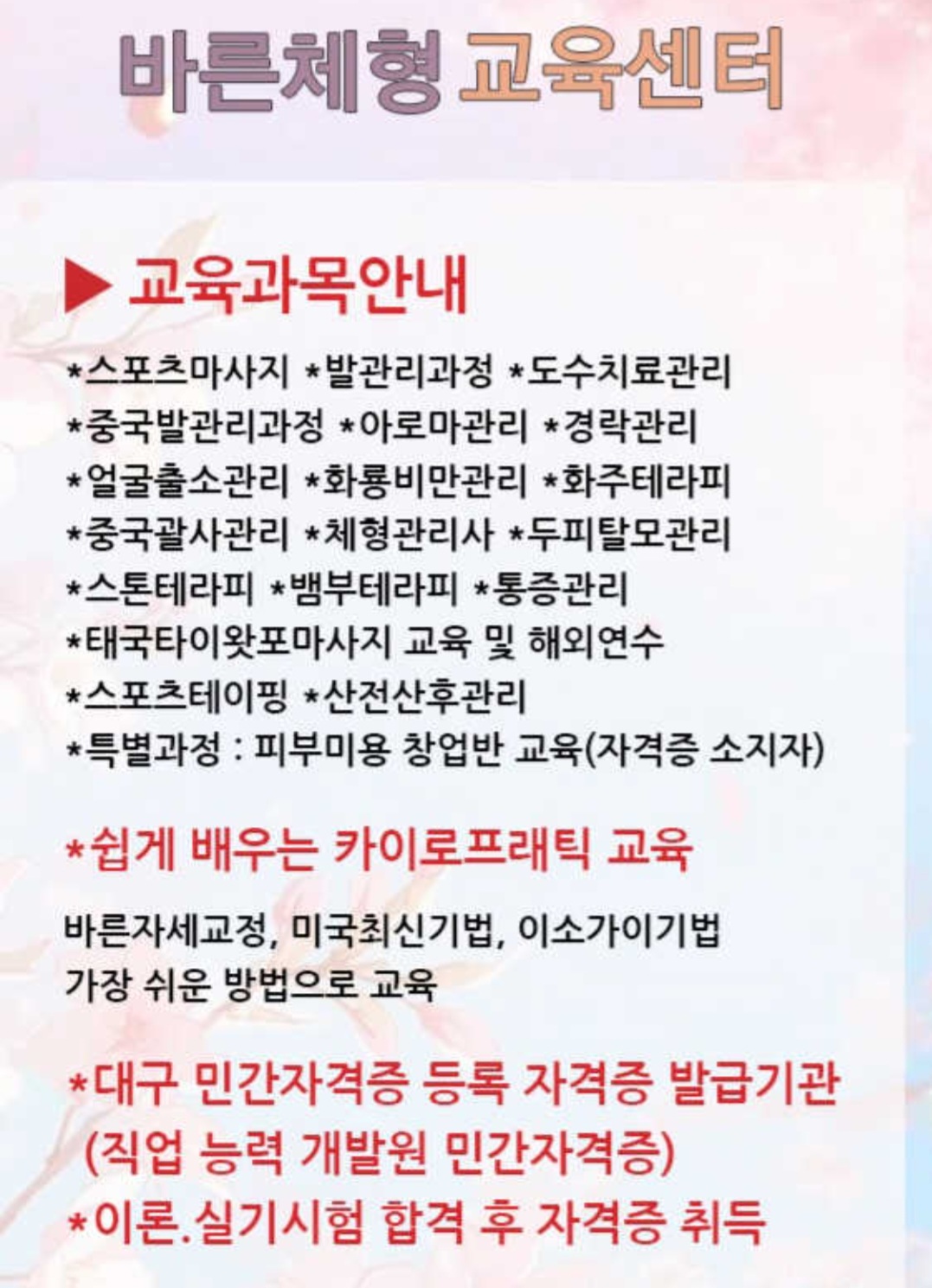 바른체형교육센터