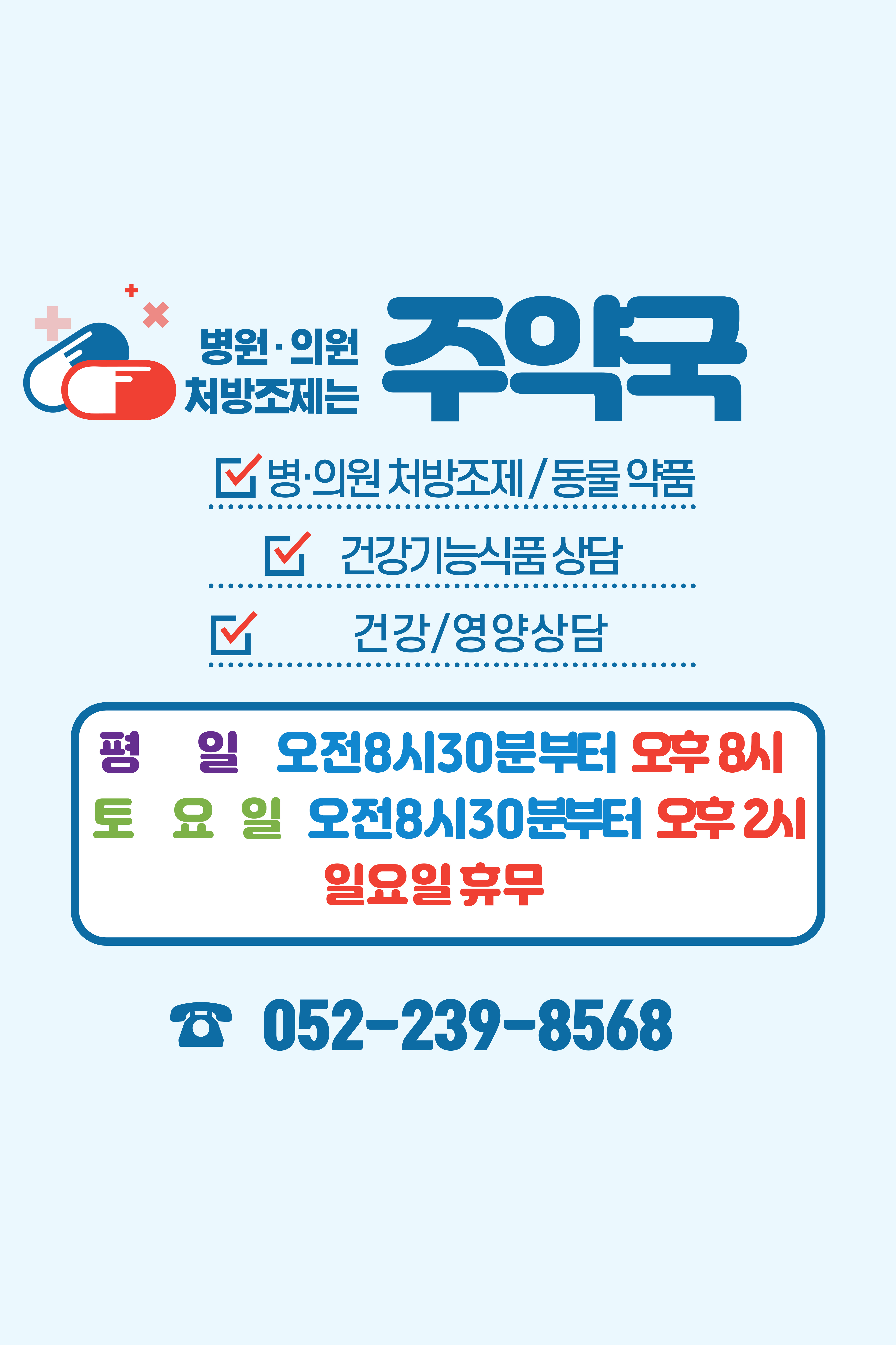 주약국