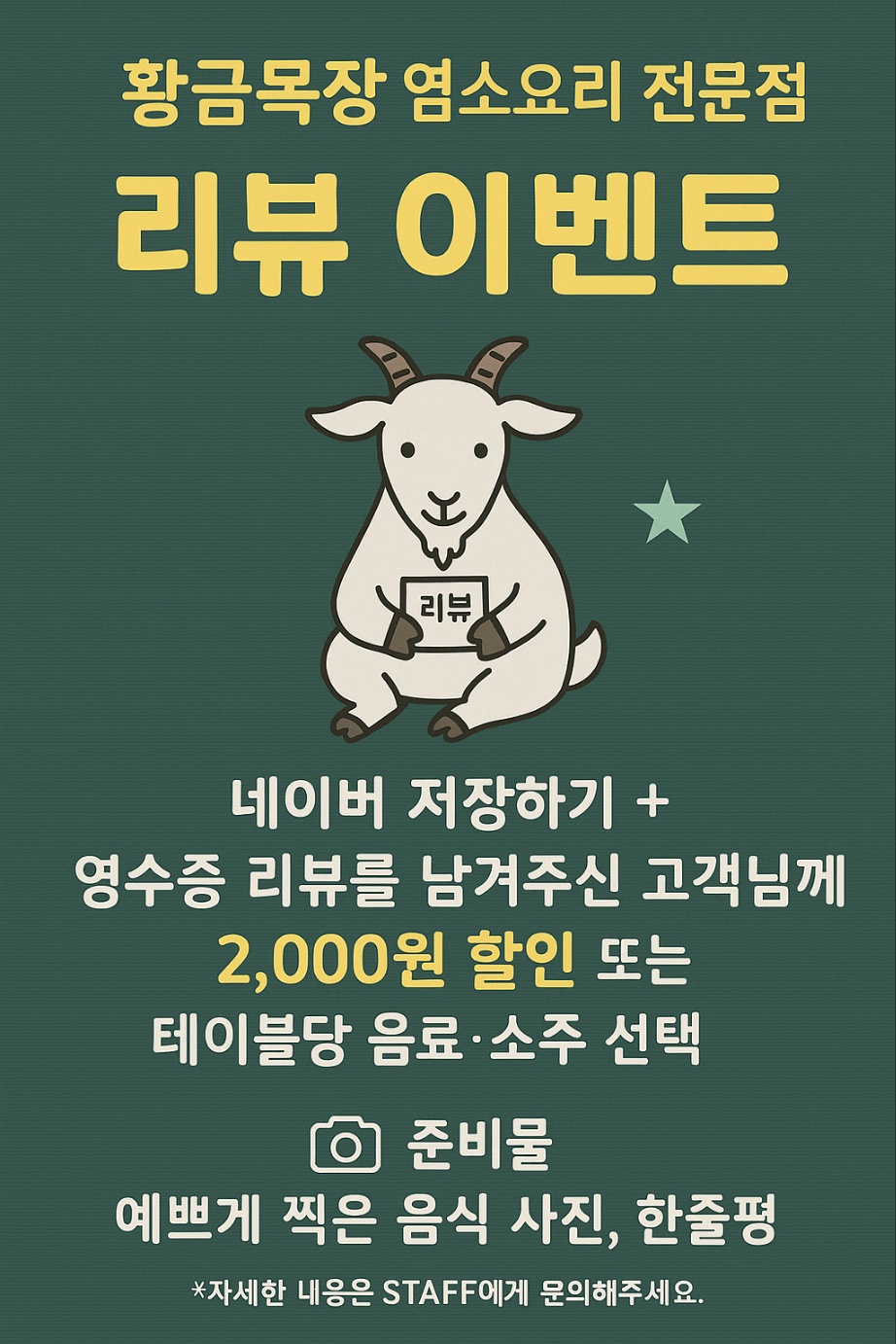 황금목장 염소요리전문점