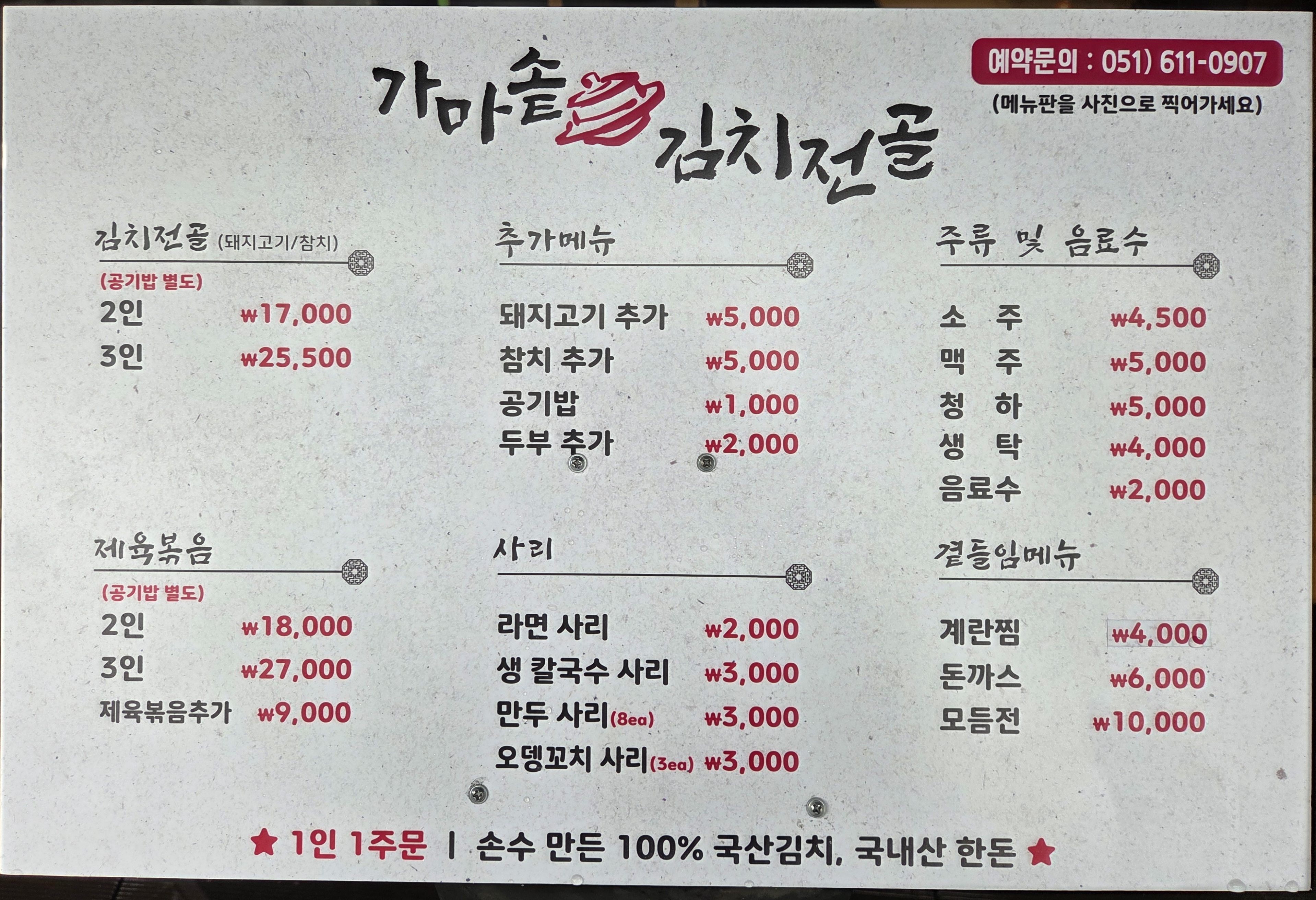 가마솥 김치전골 대연점