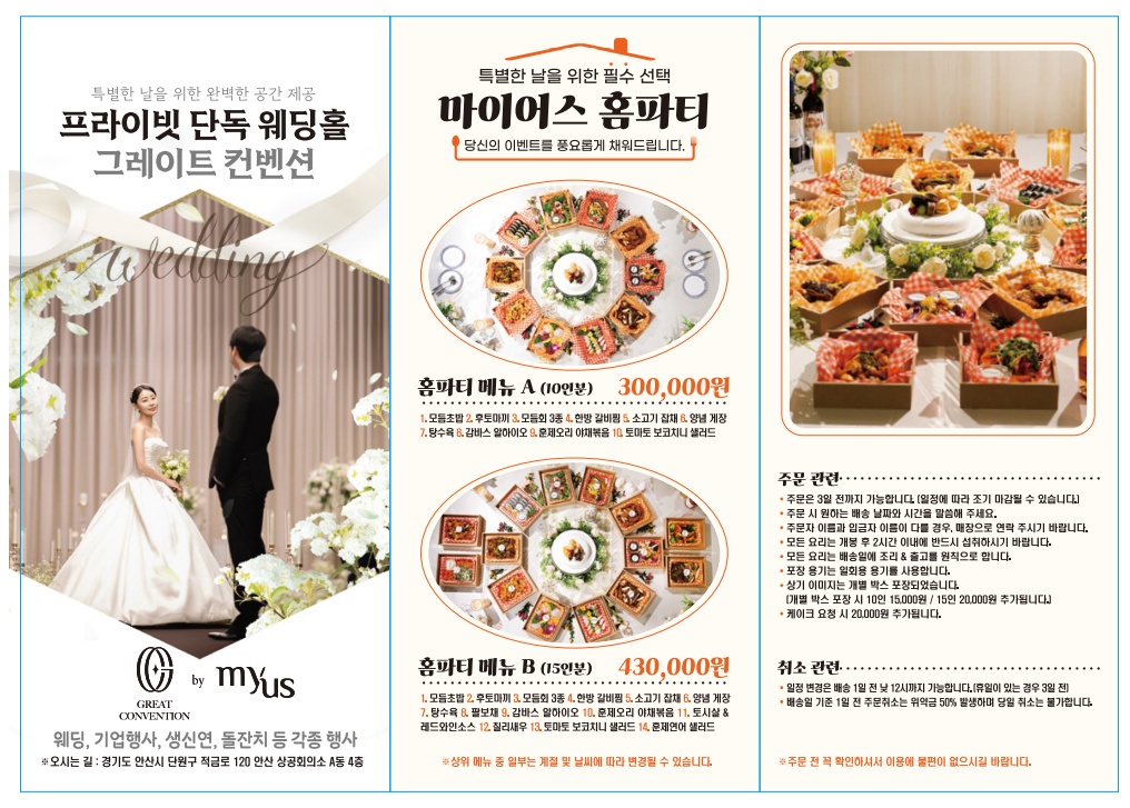 myus 홈파티 B-세트
