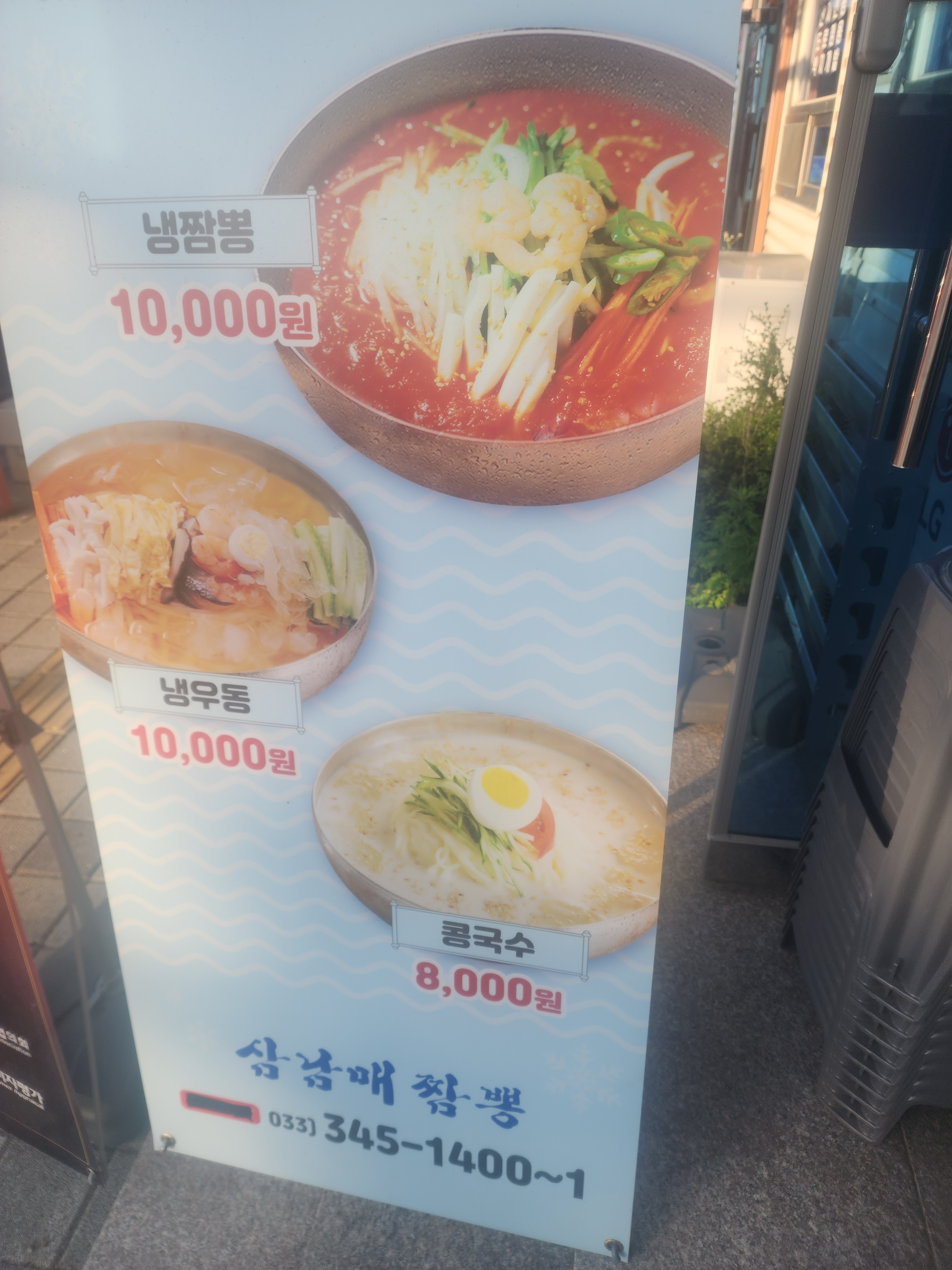 삼남매짬뽕