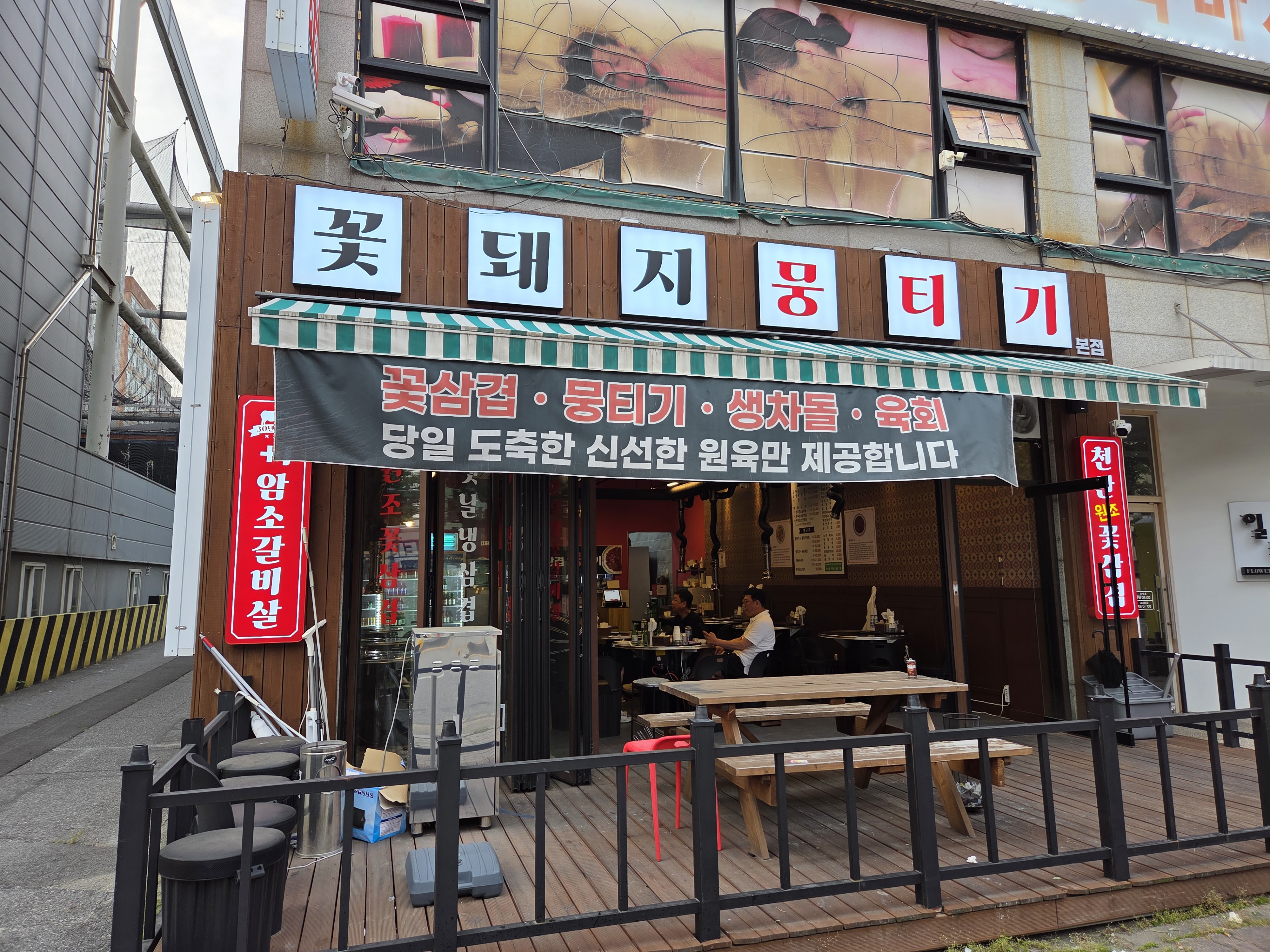 꽃돼지뭉티기 본점