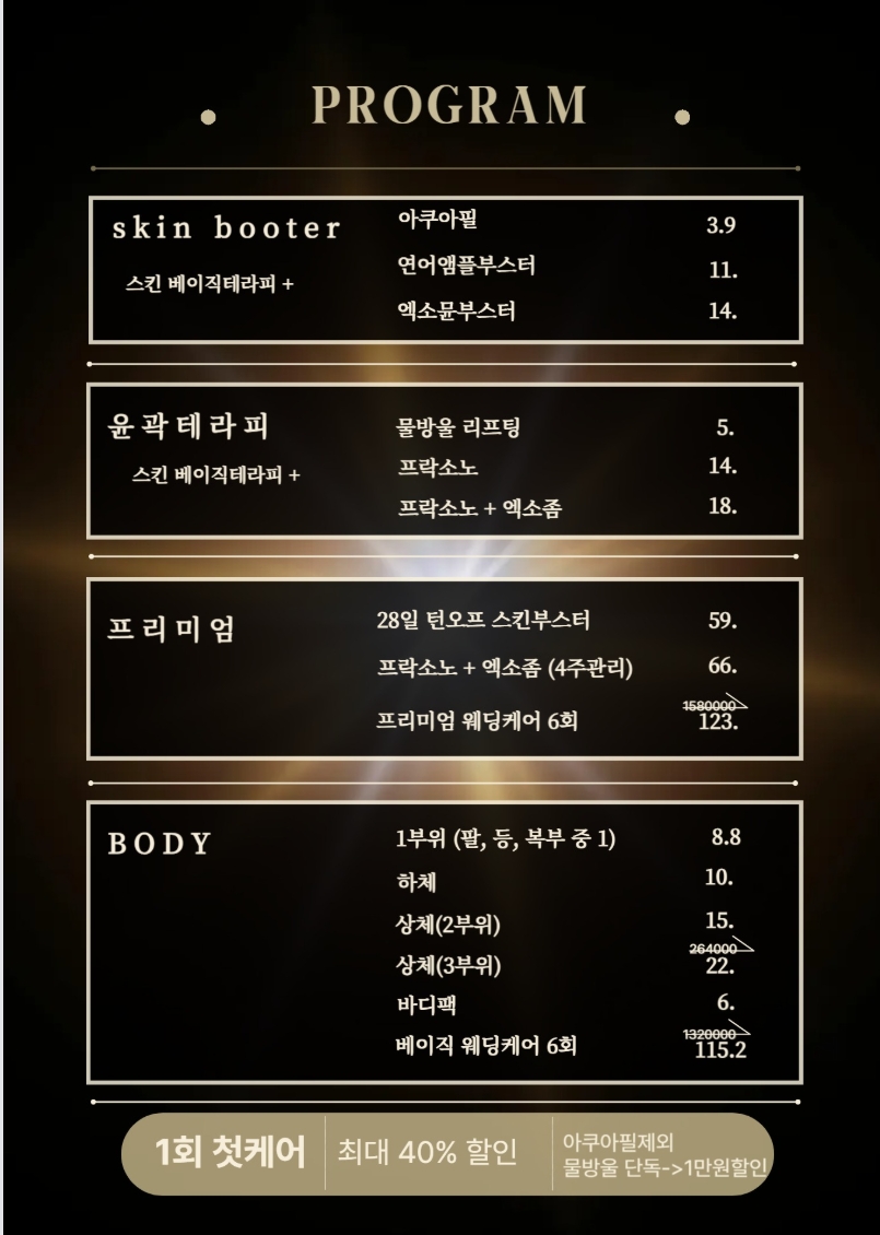 꿈꾸는동안beauty center스킨바디