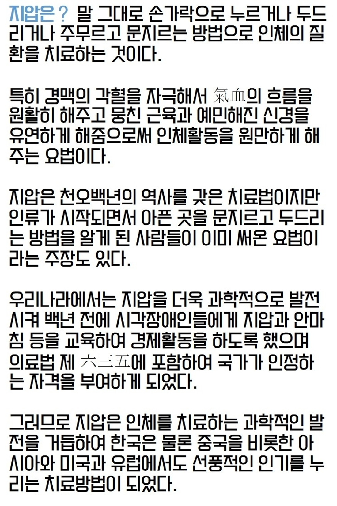 맑은손 지압 마사지 힐링센터 안마원 사진 1